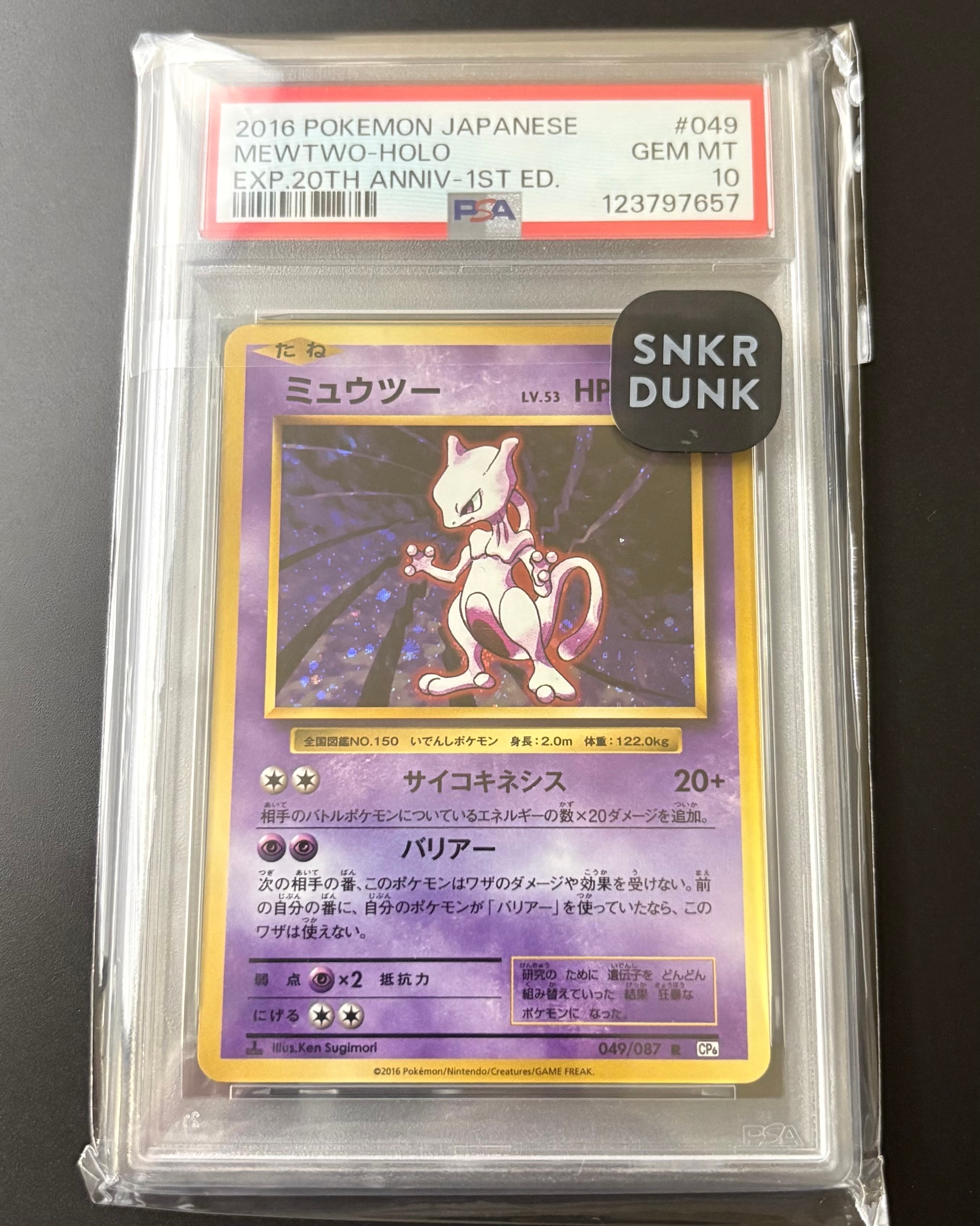 ミュウツー R :1ED [CP6 049/087](コンセプトパック「ポケットモンスターカードゲーム 拡張パック 20th Anniversary」)