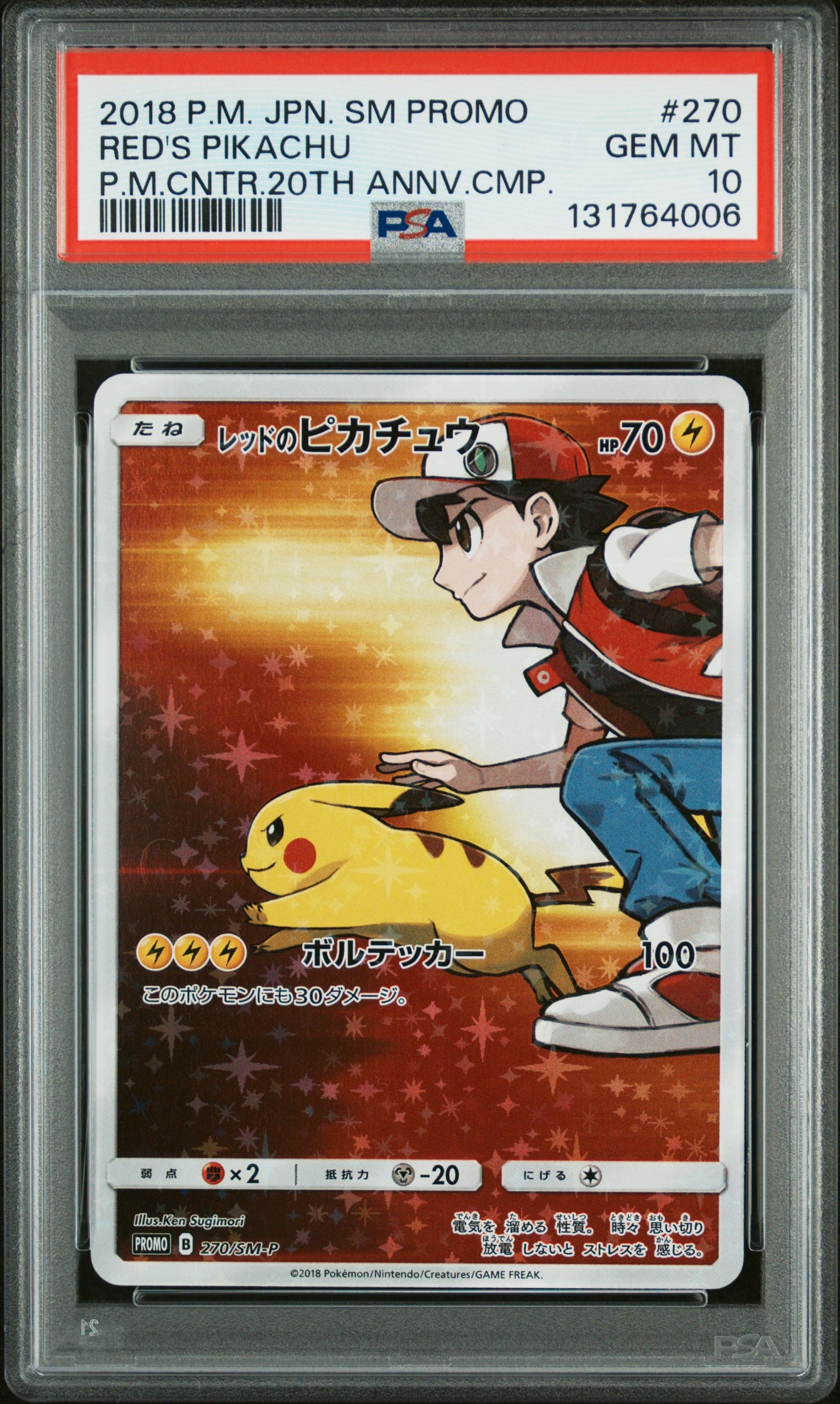 レッドのピカチュウ: プロモ[SM-P 270](プロモーションカード「SM-P」)