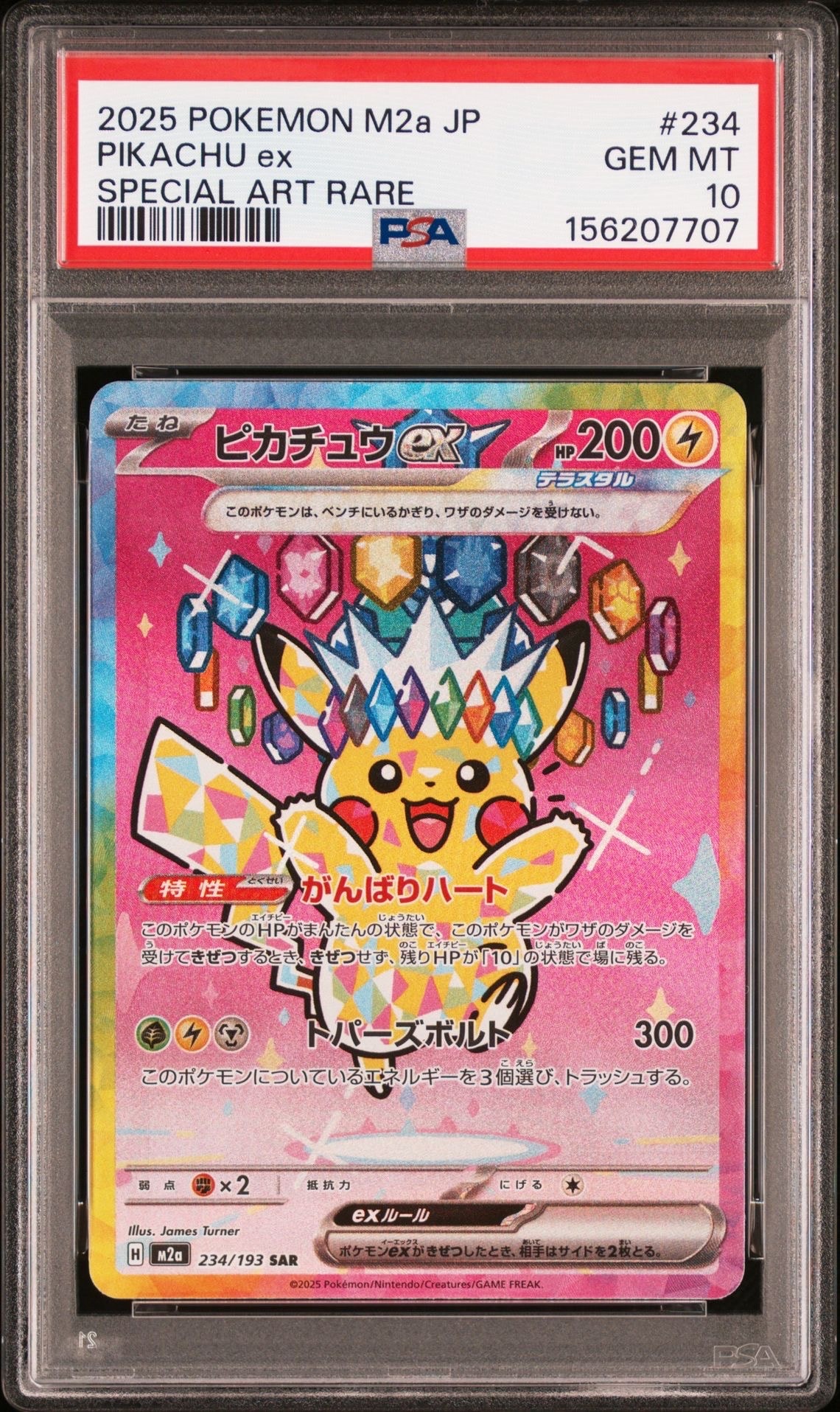 ピカチュウex SAR [M2a 234/193](ハイクラスパック「MEGAドリームex」)