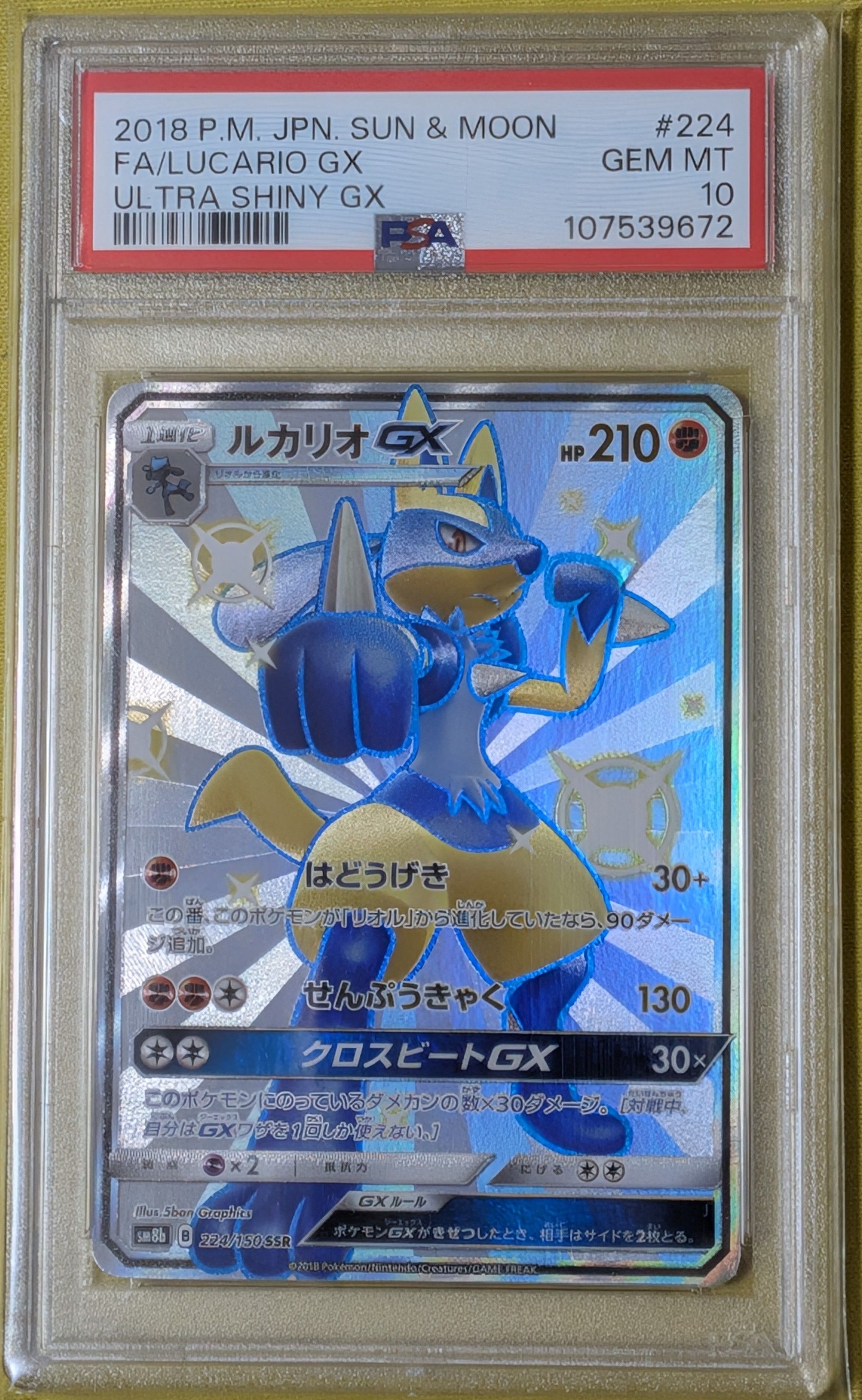 ルカリオGX SSR[SM8b 224/150](ハイクラスパック「GXウルトラシャイニー」)