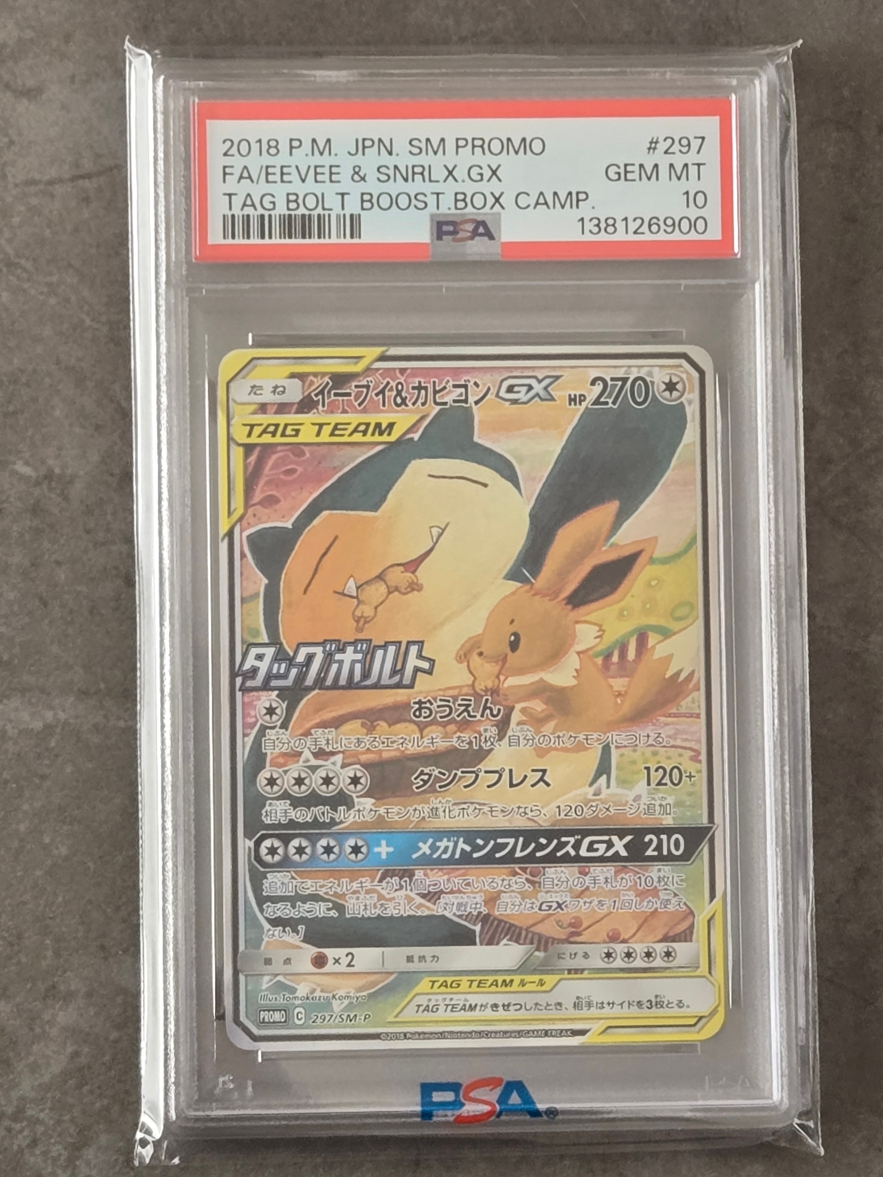 イーブイ&カビゴンGX: プロモ [SM-P 297](プロモーションカード「SM-P」)