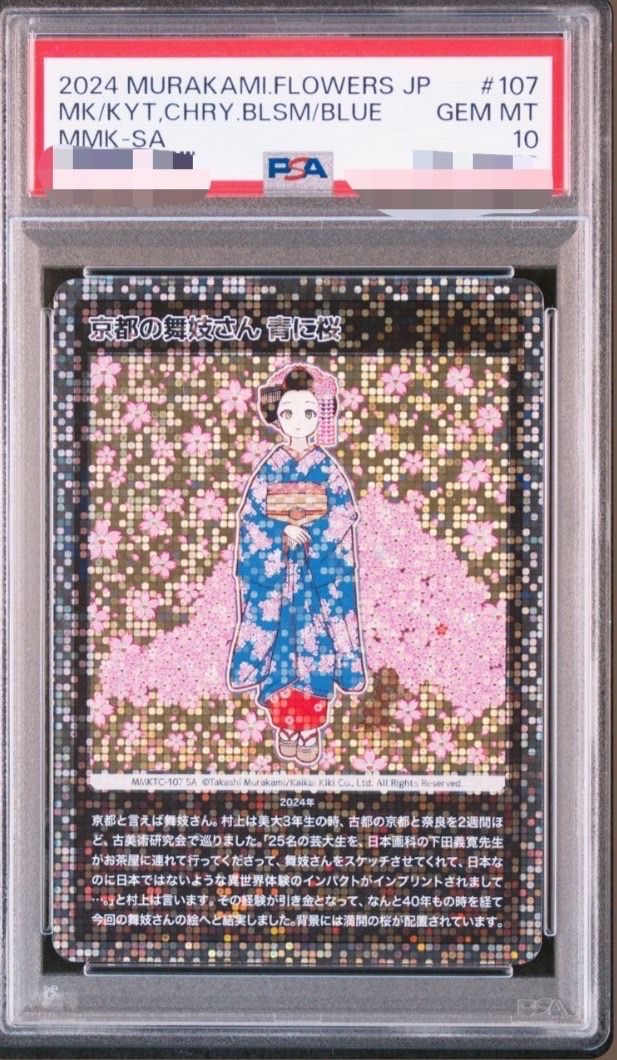 状態A】京都の舞妓さん 青に桜 SA [MMKTC-107]【英語版】(ムラカミ