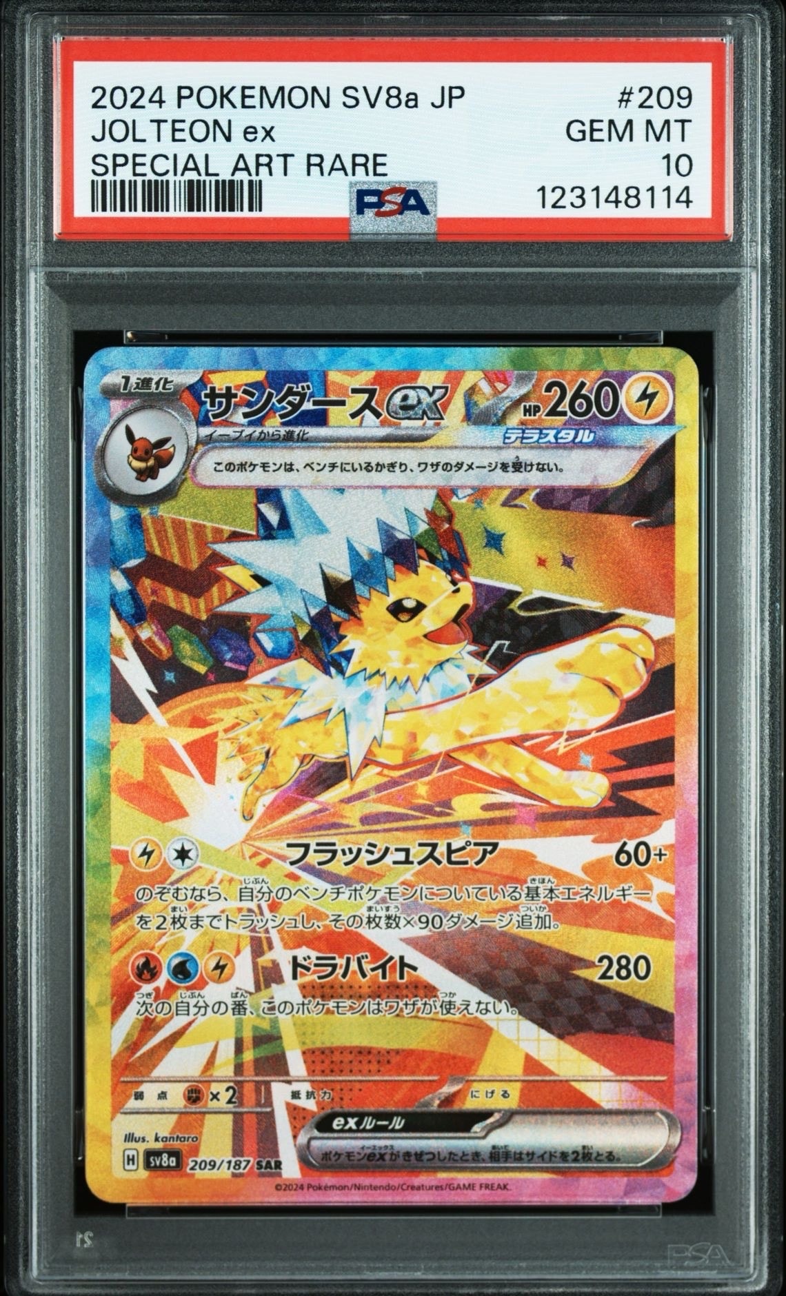 サンダースex SAR [SV8a 209/187](ハイクラスパック「テラスタルフェスex」)