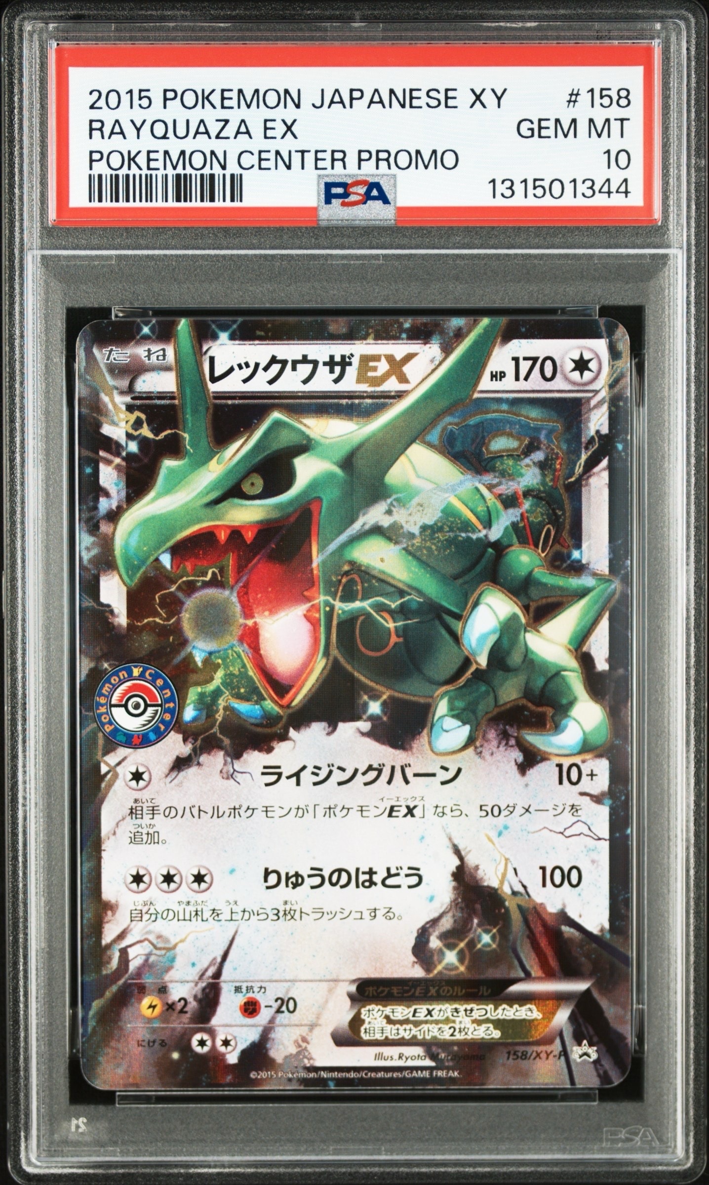 PSA10】レックウザ: プロモ[XY-P 158/XY-P](プロモーションカード「XY