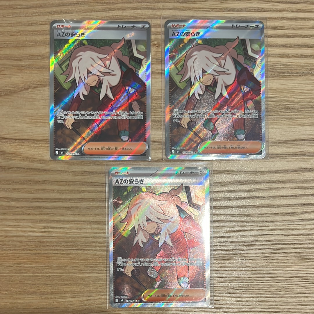 AZの安らぎ SR [M4 108/083](拡張パック「ニンジャスピナー」)