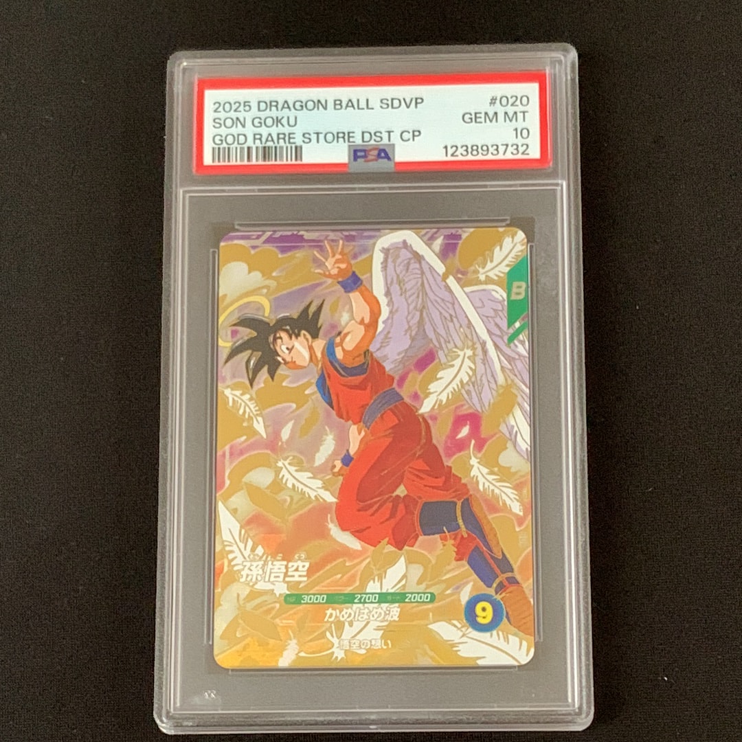 PSA10】孫悟空 GDR [SDVP-020](ドラゴンボールスーパーダイバーズ「3種