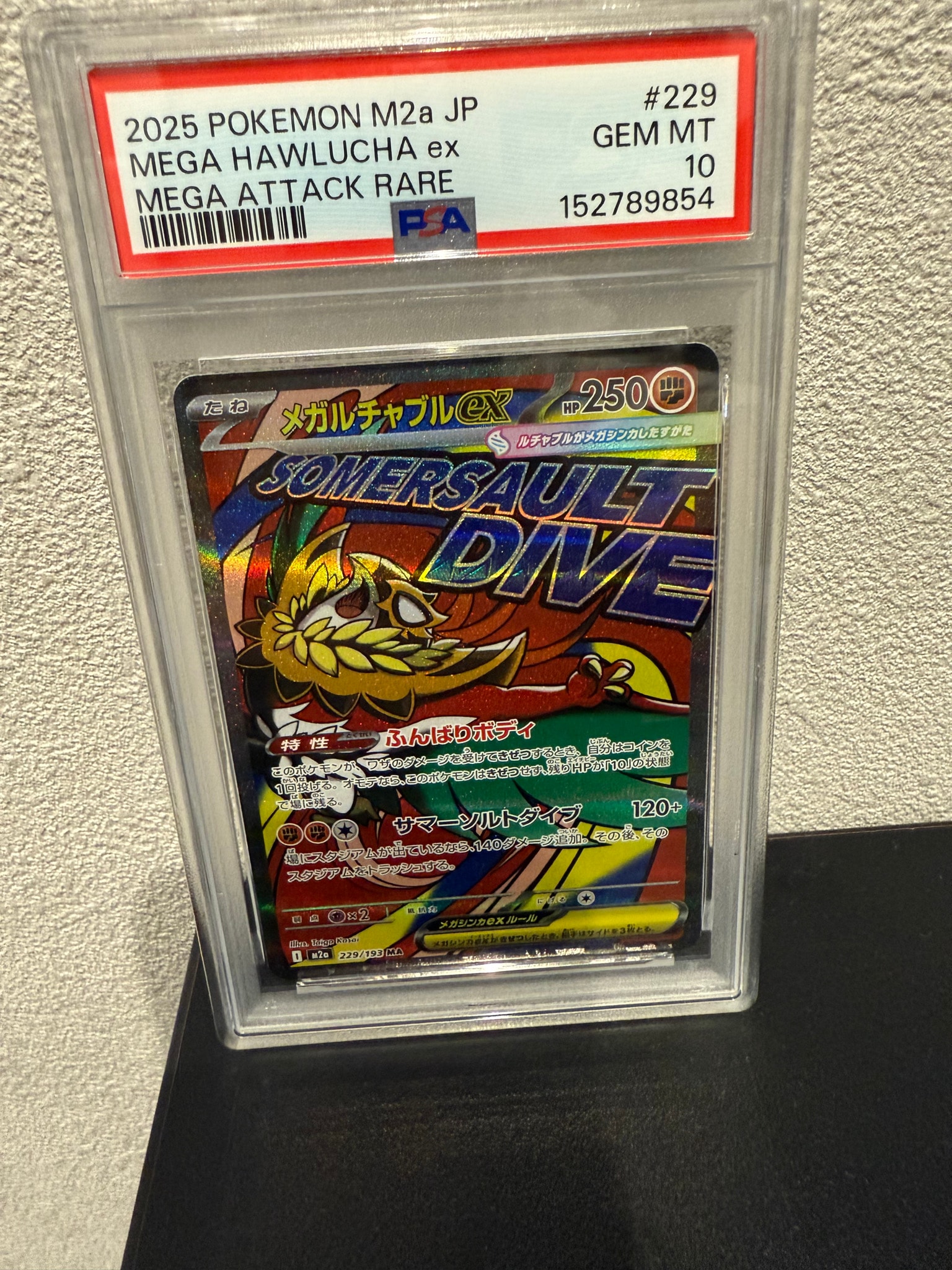 メガルチャブルex MA [M2a 229/193](ハイクラスパック「MEGAドリームex