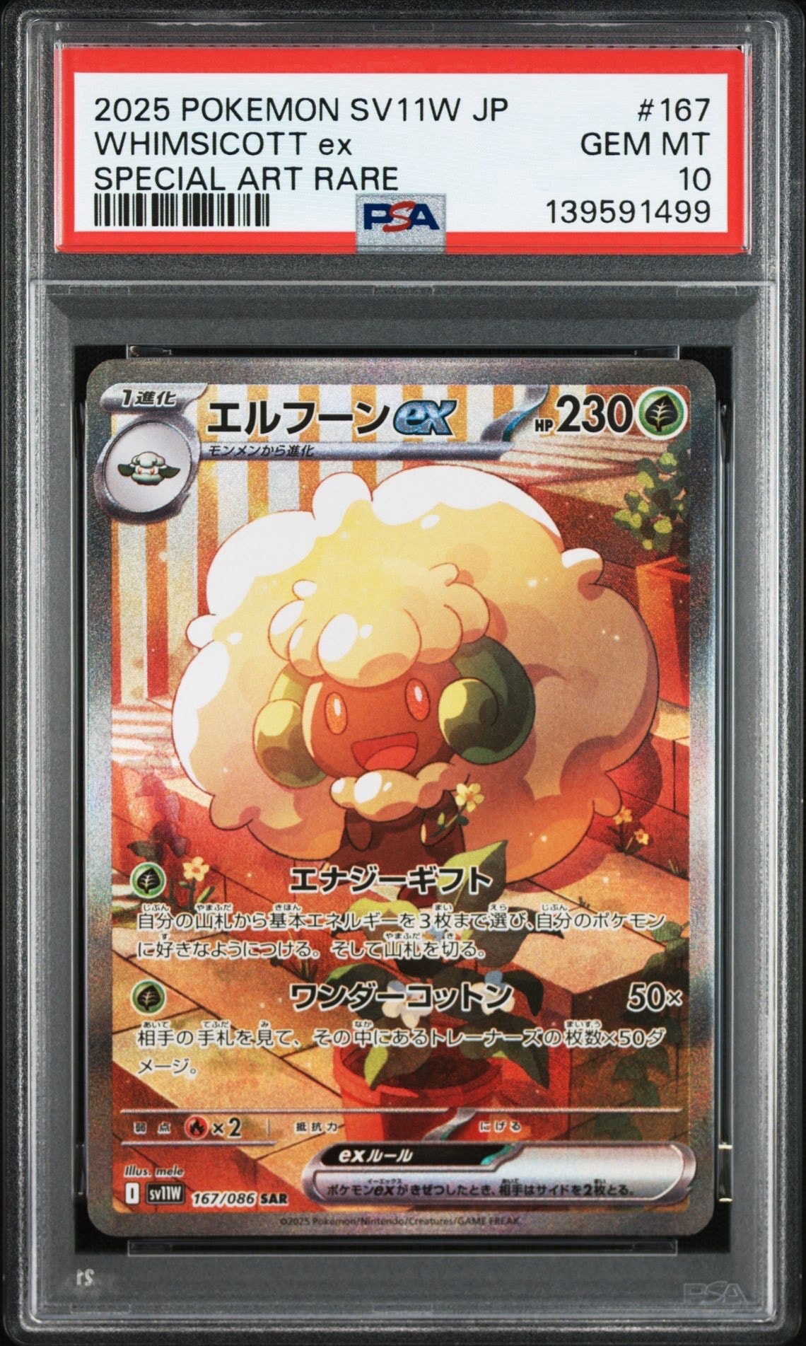 エルフーンex SAR [SV11W 167/086](拡張パック「ホワイトフレア」)