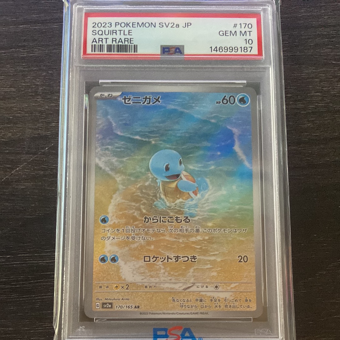 ゼニガメ AR[SV2a 170/165](強化拡張パック「ポケモンカード151」)の
