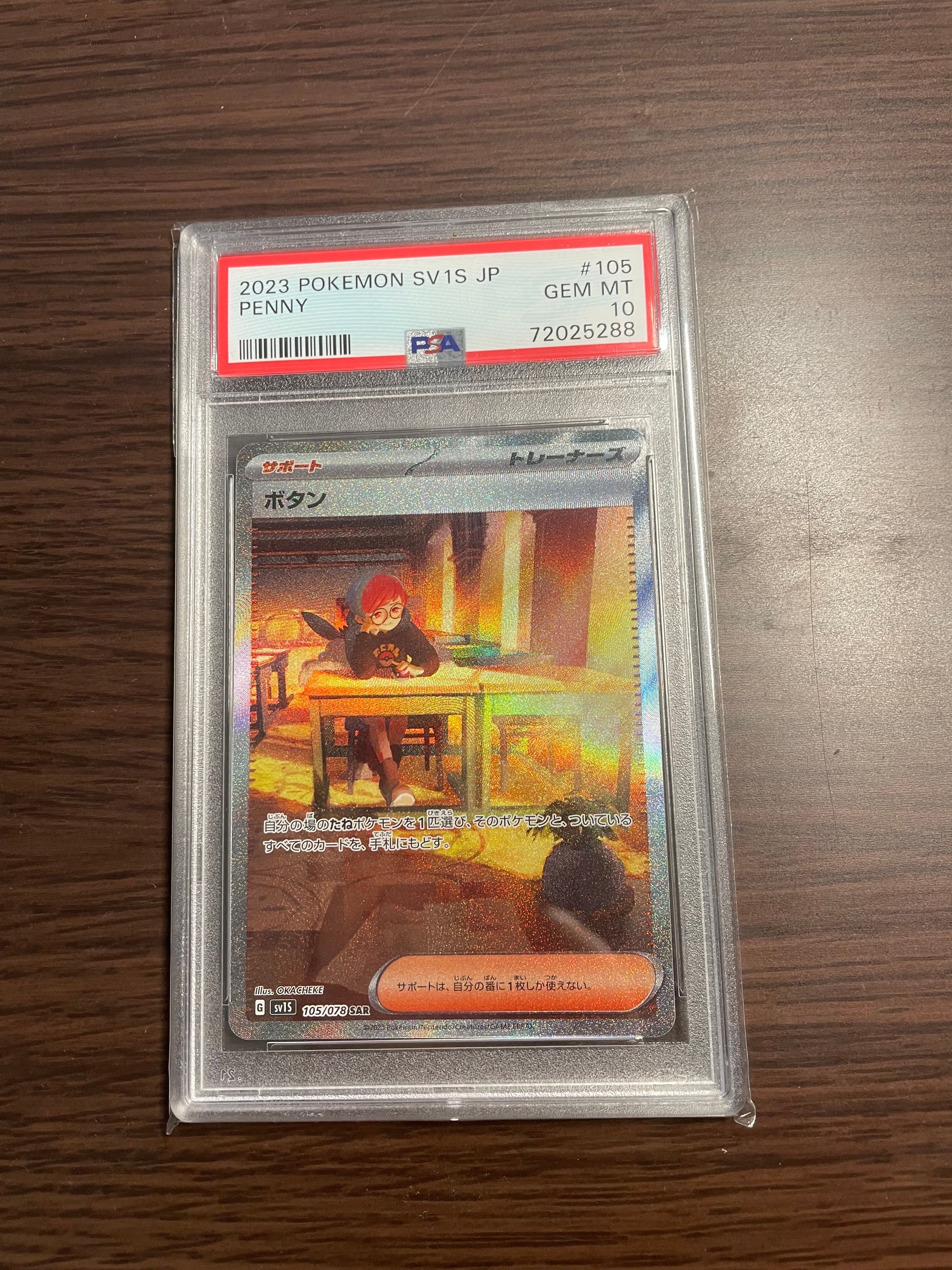 ボタン SAR[SV1S 105/078](スカーレット&バイオレット 拡張パック「スカーレットex」)