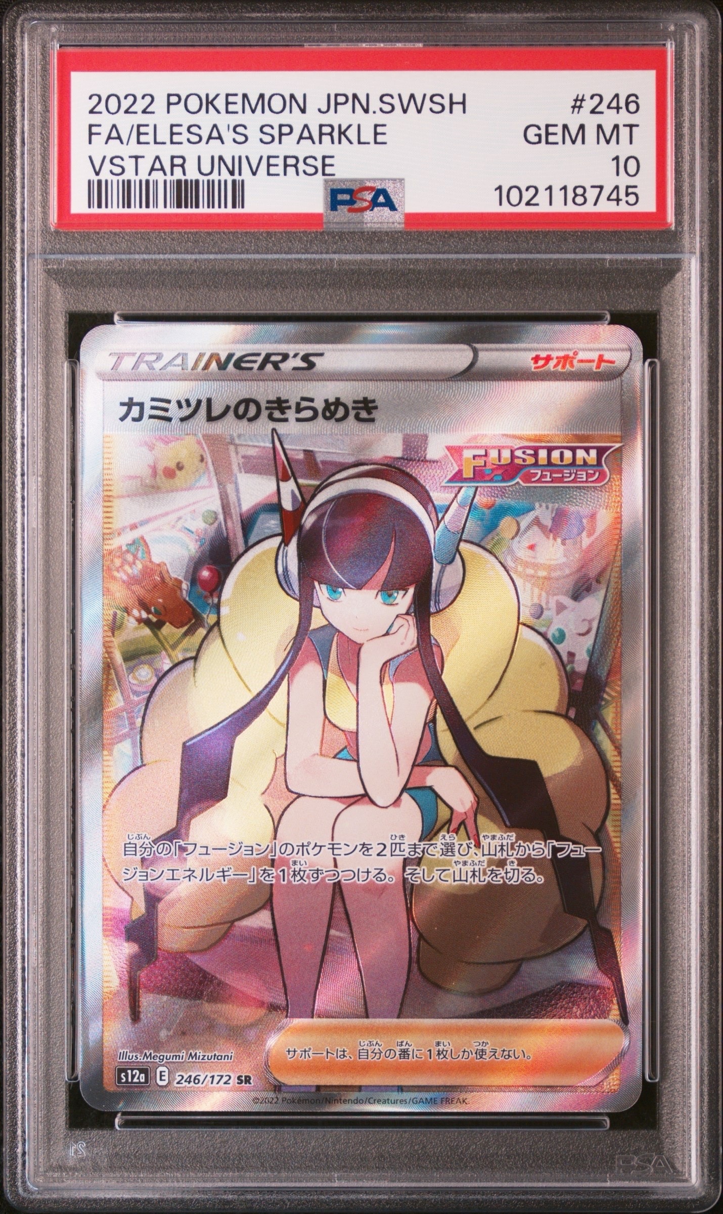 カミツレのきらめき SR[s12a 246/172](ハイクラスパック「VSTARユニバース」)