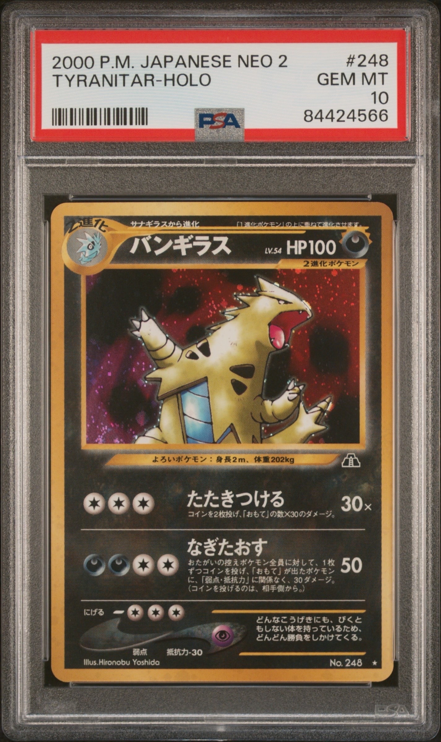 バンギラス ★ : 旧裏 [neo2 No.248](ポケモンカード★neo 拡張パック「遺跡をこえて...」)