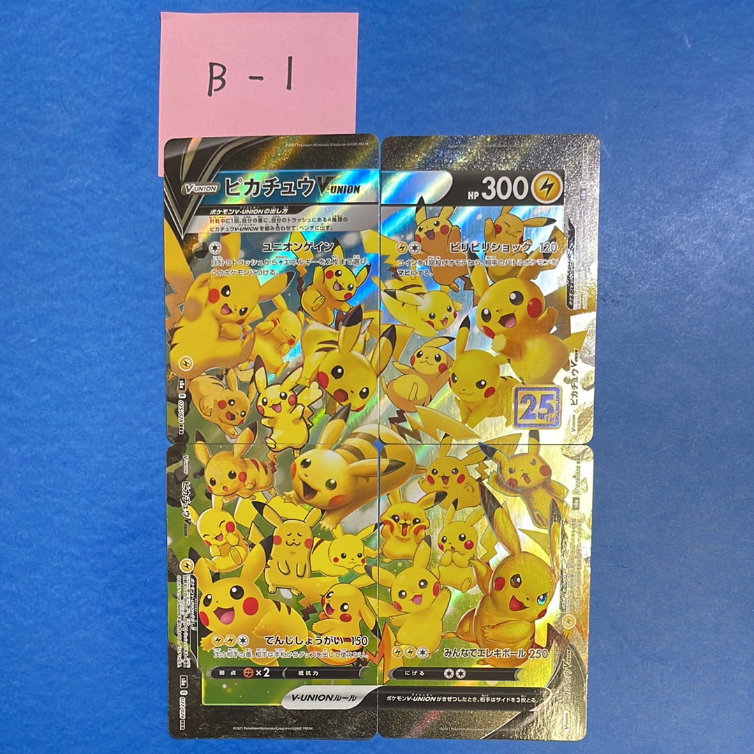 ピカチュウV-UNION RRR[s8a 025-028/028](拡張パック「25th アニバーサリーコレクション」)