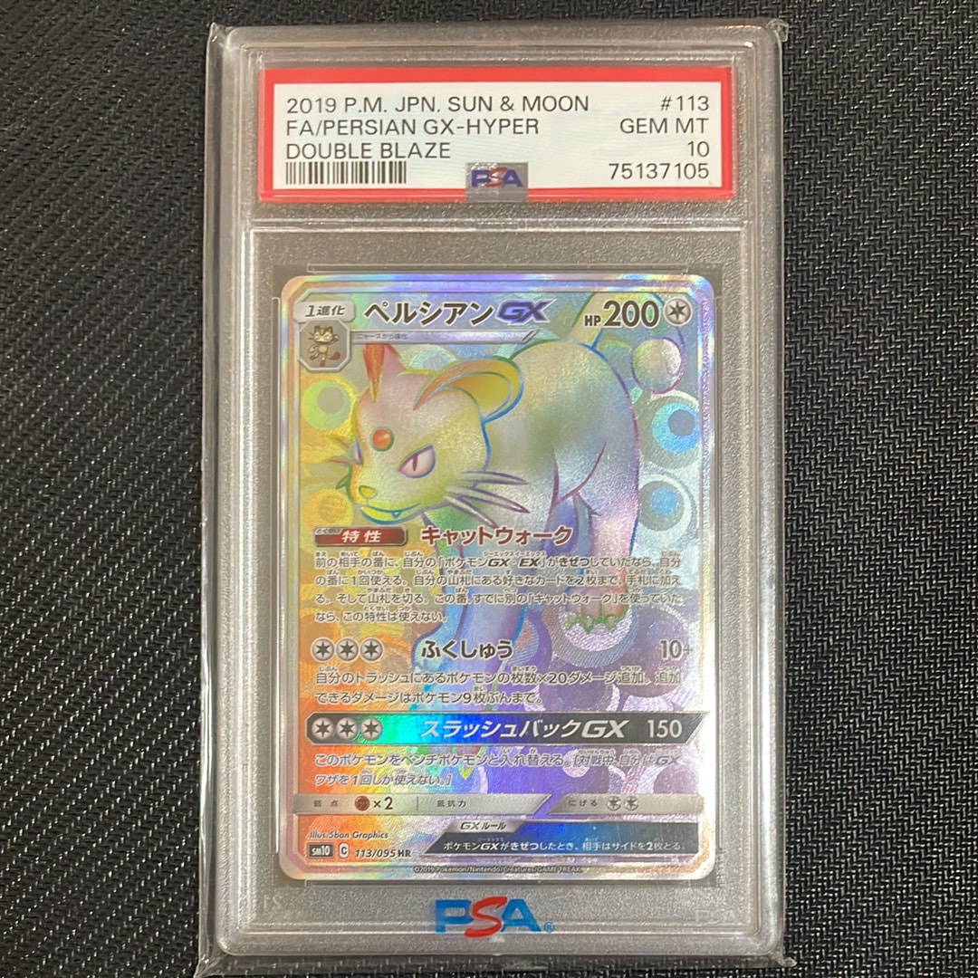 ペルシアンGX HR [SM10 113/095](拡張パック「ダブルブレイズ」)の新品