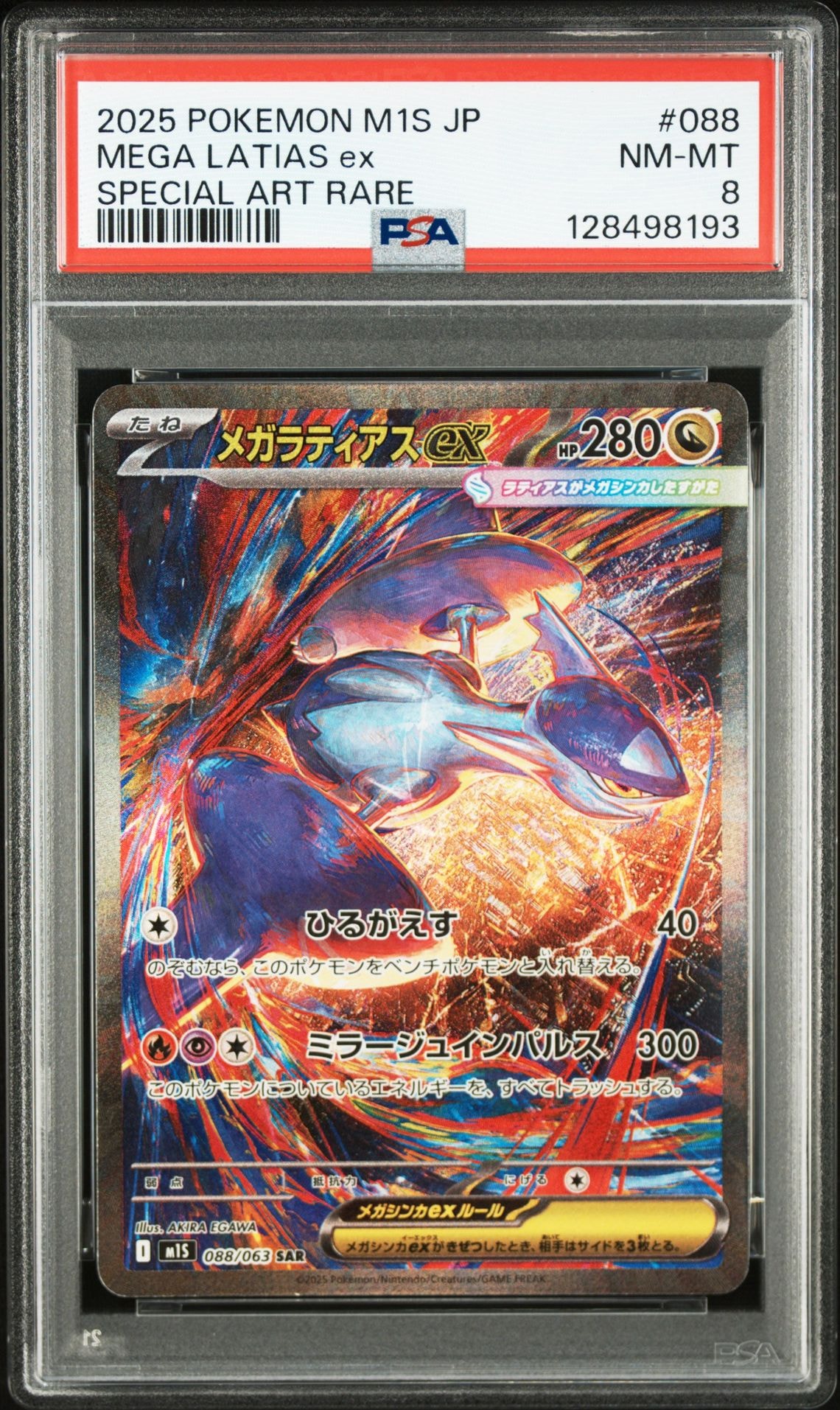PSA8以下】メガラティアスex SAR [M1S 088/063](拡張パック「メガ