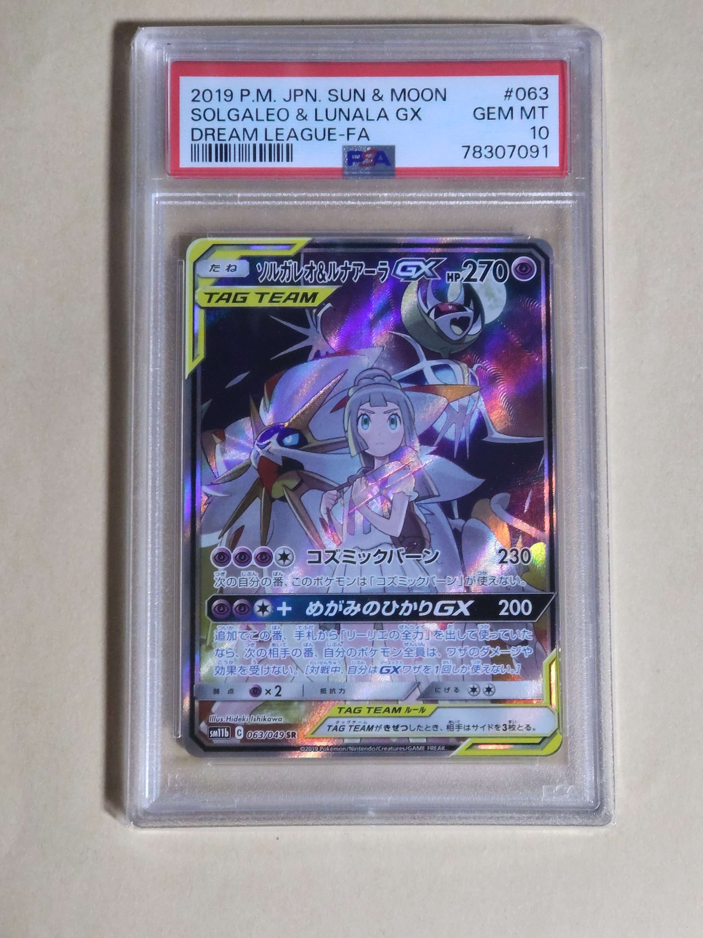 ソルガレオ&ルナアーラGX (リーリエ) SR :SA (ソルルナGX) [SM11b 063/049](強化拡張パック「ドリームリーグ」)