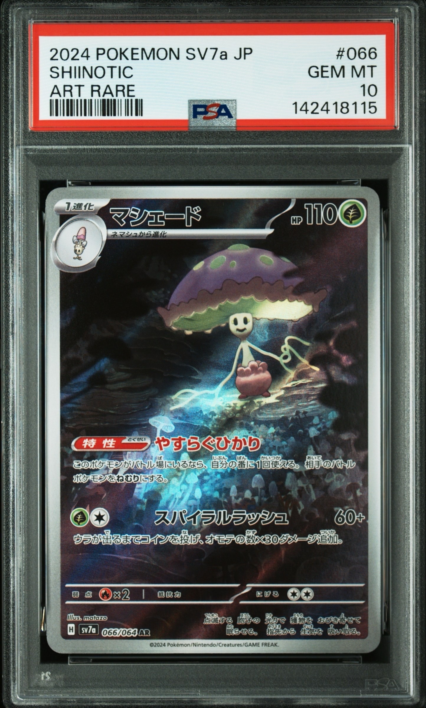 PSA10】ニンフィアVMAX CSR[S8b 232/184](ハイクラスパック「VMAX