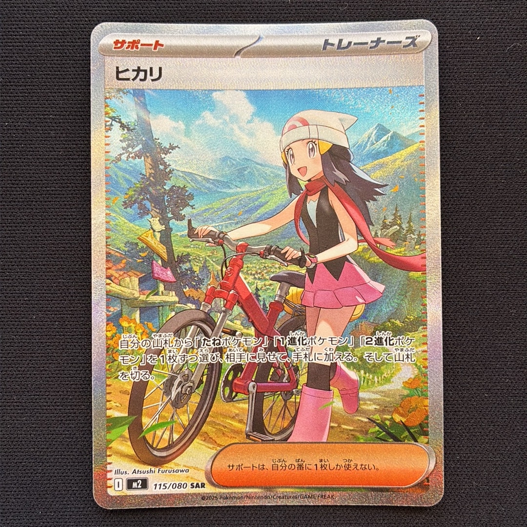 ヒカリ SAR [M2 115/080](拡張パック「インフェルノX」)