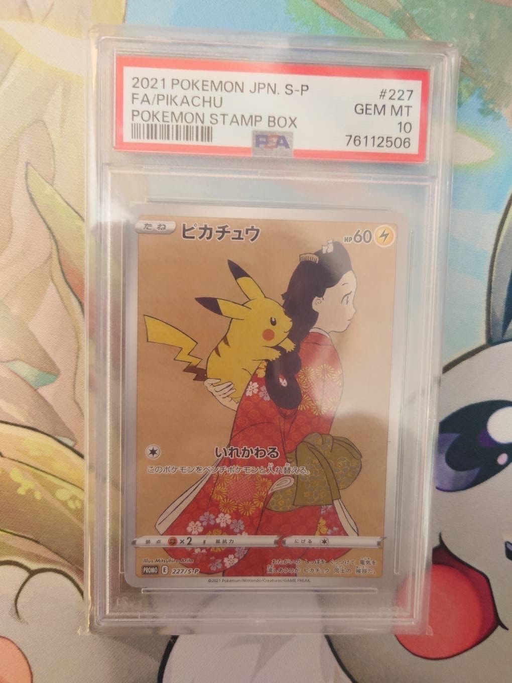 ピカチュウ: プロモ[S-P 227](プロモーションカード 「ポケモン切手BOX 見返り美人・月に雁セット」)