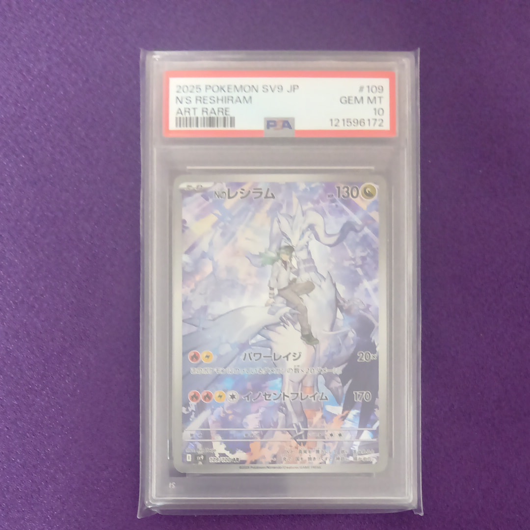 Nのレシラム AR [SV9 109/100](拡張パック「バトルパートナーズ」)