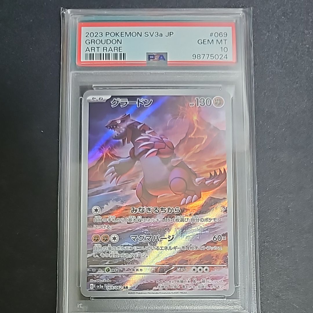 グラードン AR[SV3a 069/062](強化拡張パック「レイジングサーフ」)