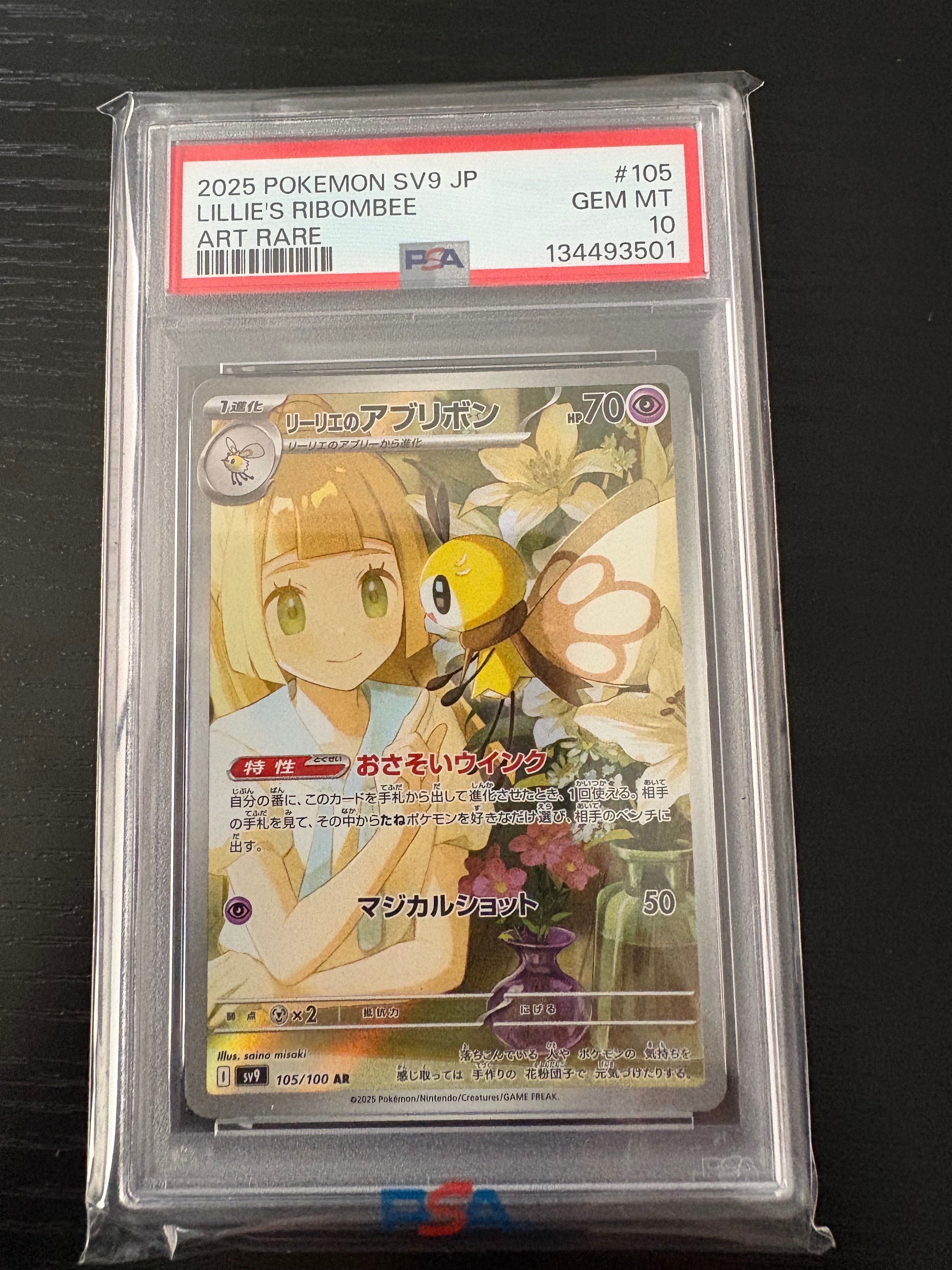 PSA10】リーリエのアブリボン AR [SV9 105/100](拡張パック「バトル