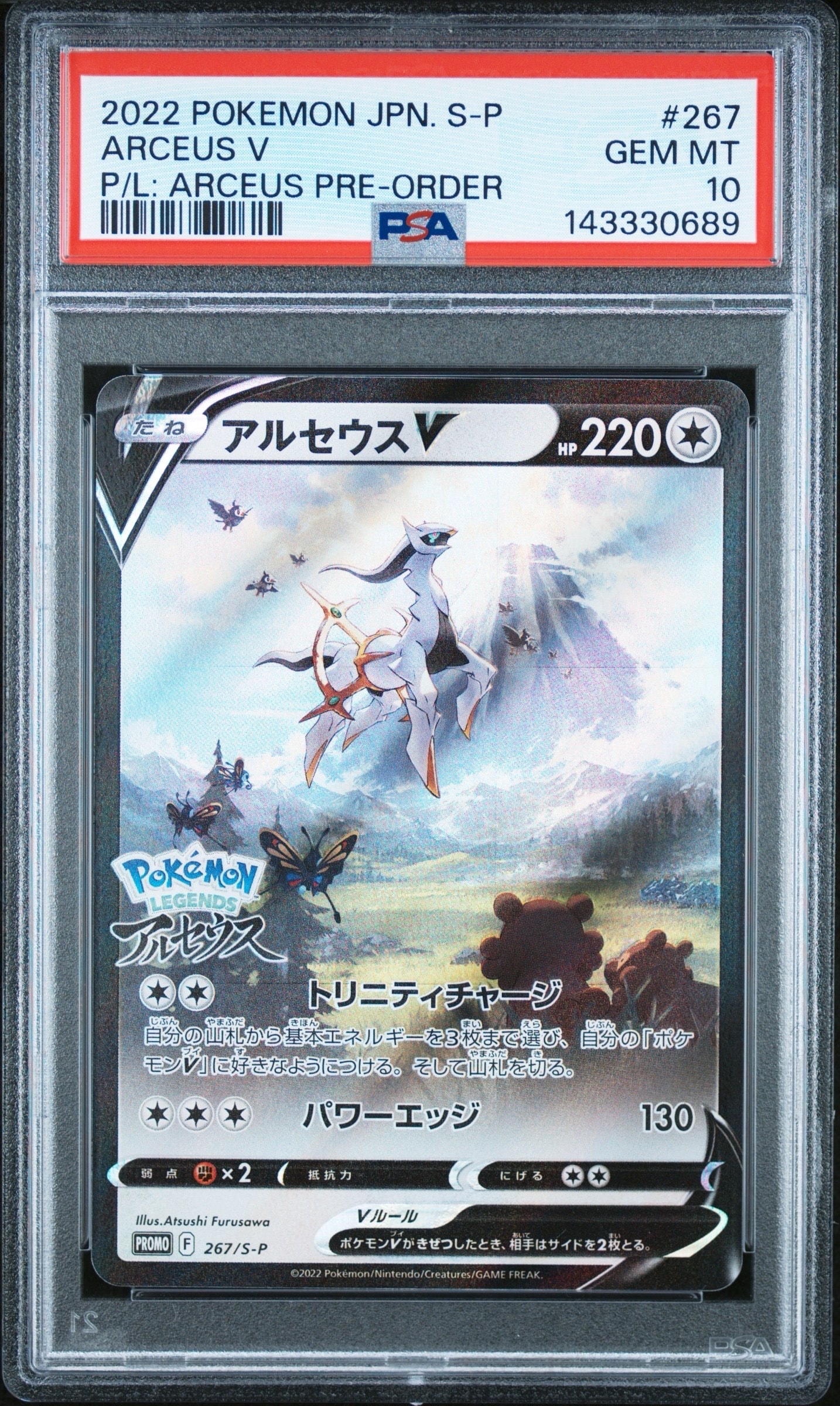 PSA10】アルセウスV: プロモ[S-P 267](プロモーションカード「S-P」) 1
