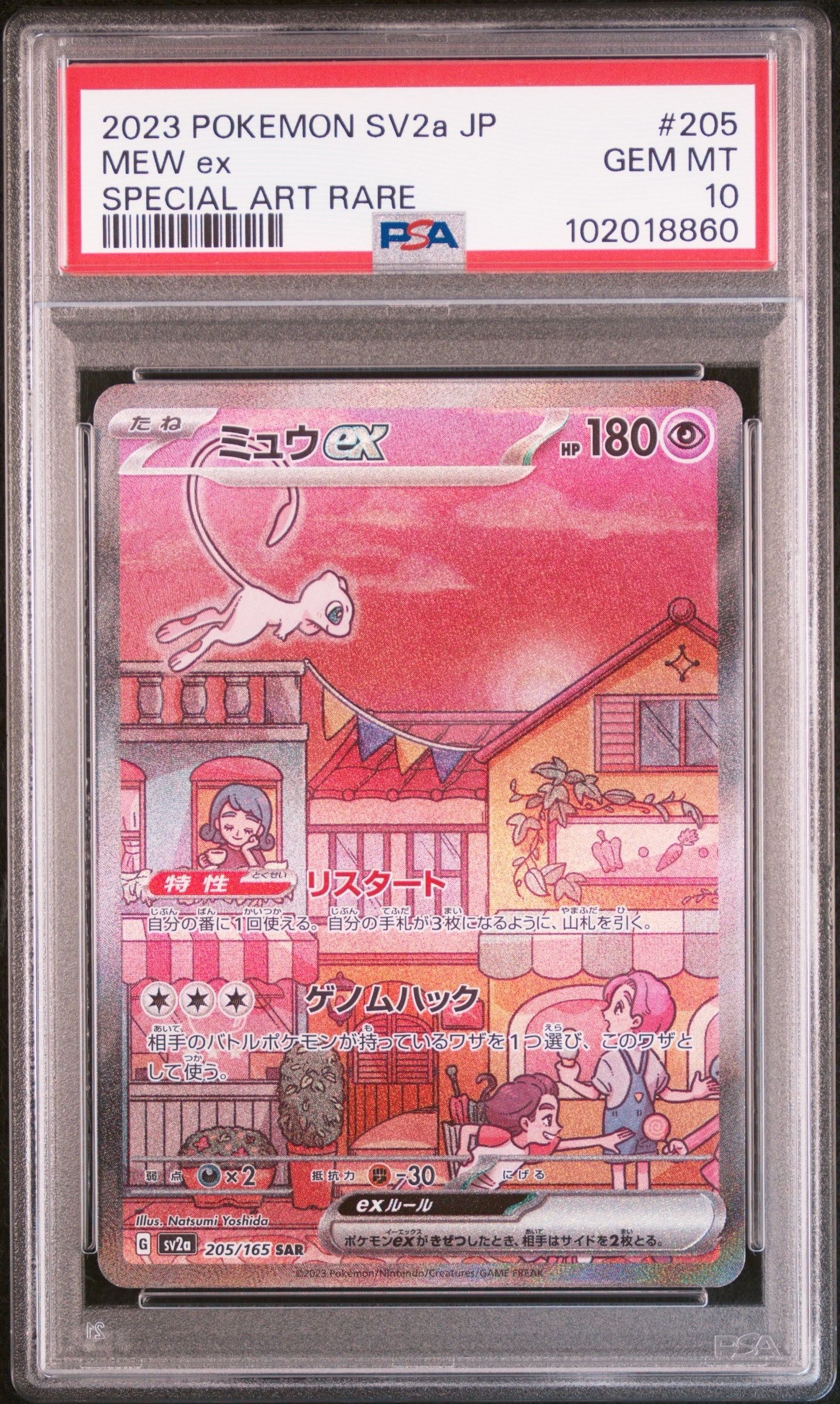 ミュウex SAR[SV2a 205/165](強化拡張パック「ポケモンカード151」)
