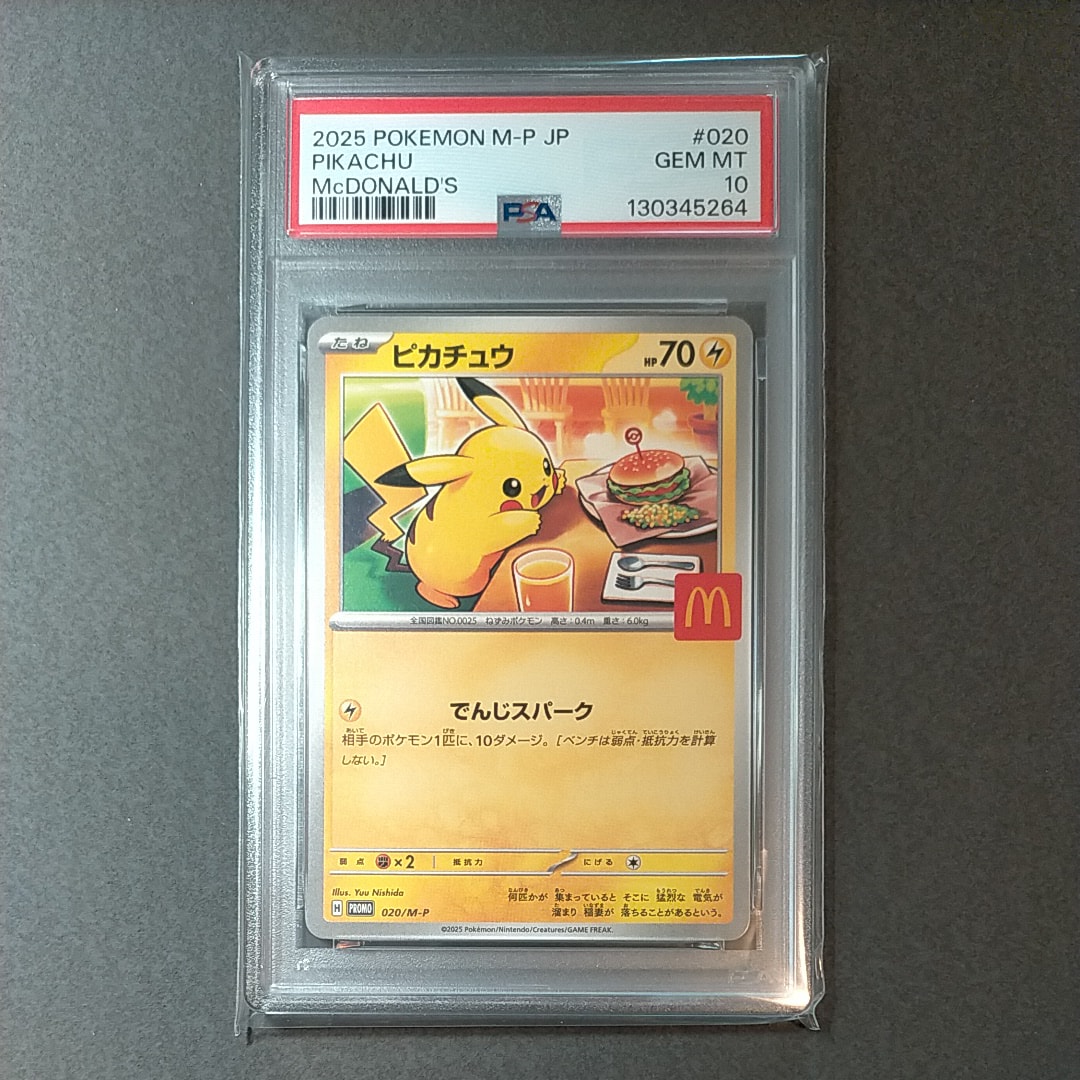 ピカチュウ P [M-P 020](プロモカードパック「マクドナルド ハッピーセット2025」)