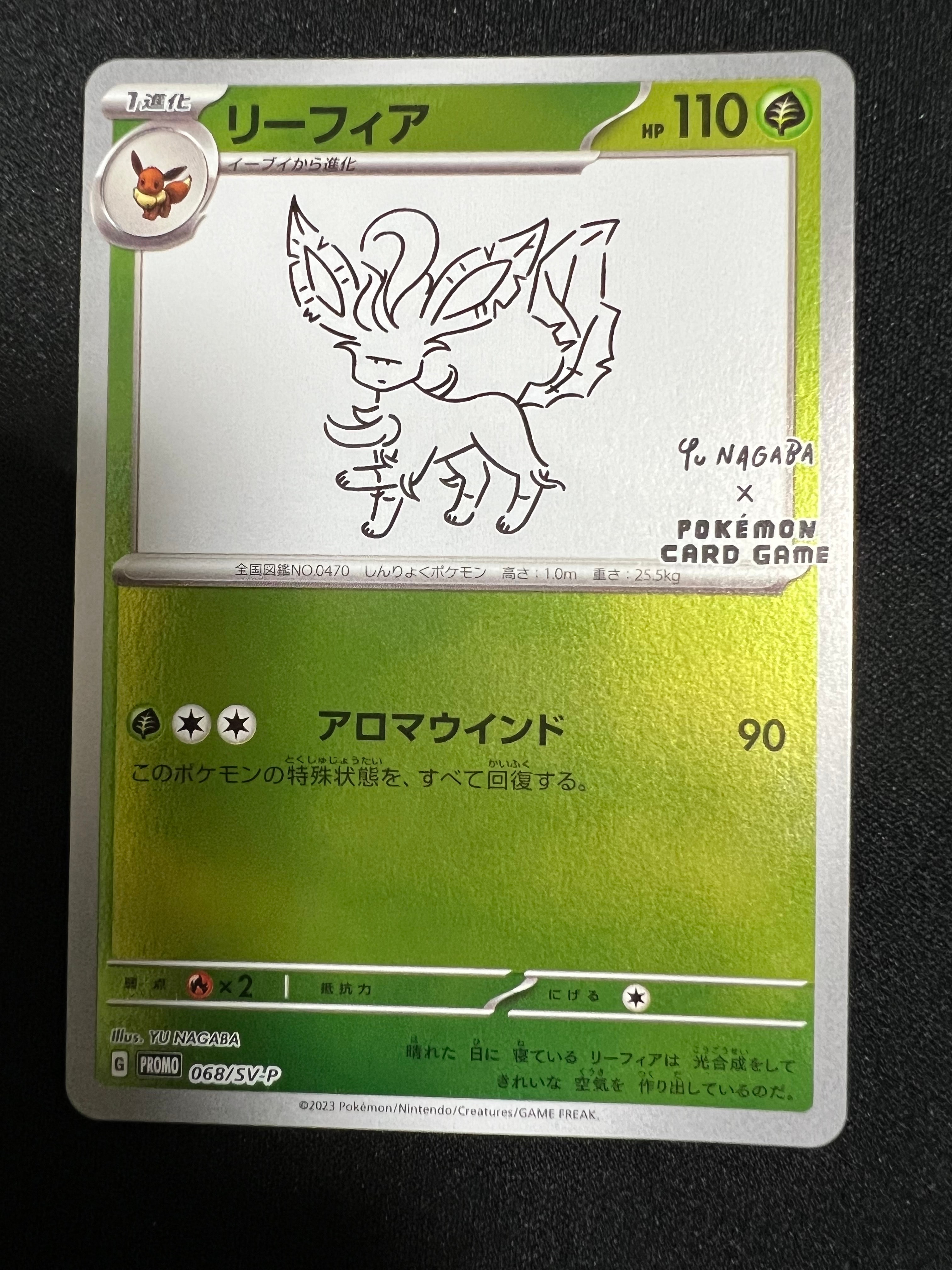 リーフィア: プロモ [SV-P 068](「YU NAGABA×ポケモンカードゲーム」プロモーションカード「SV-P」)