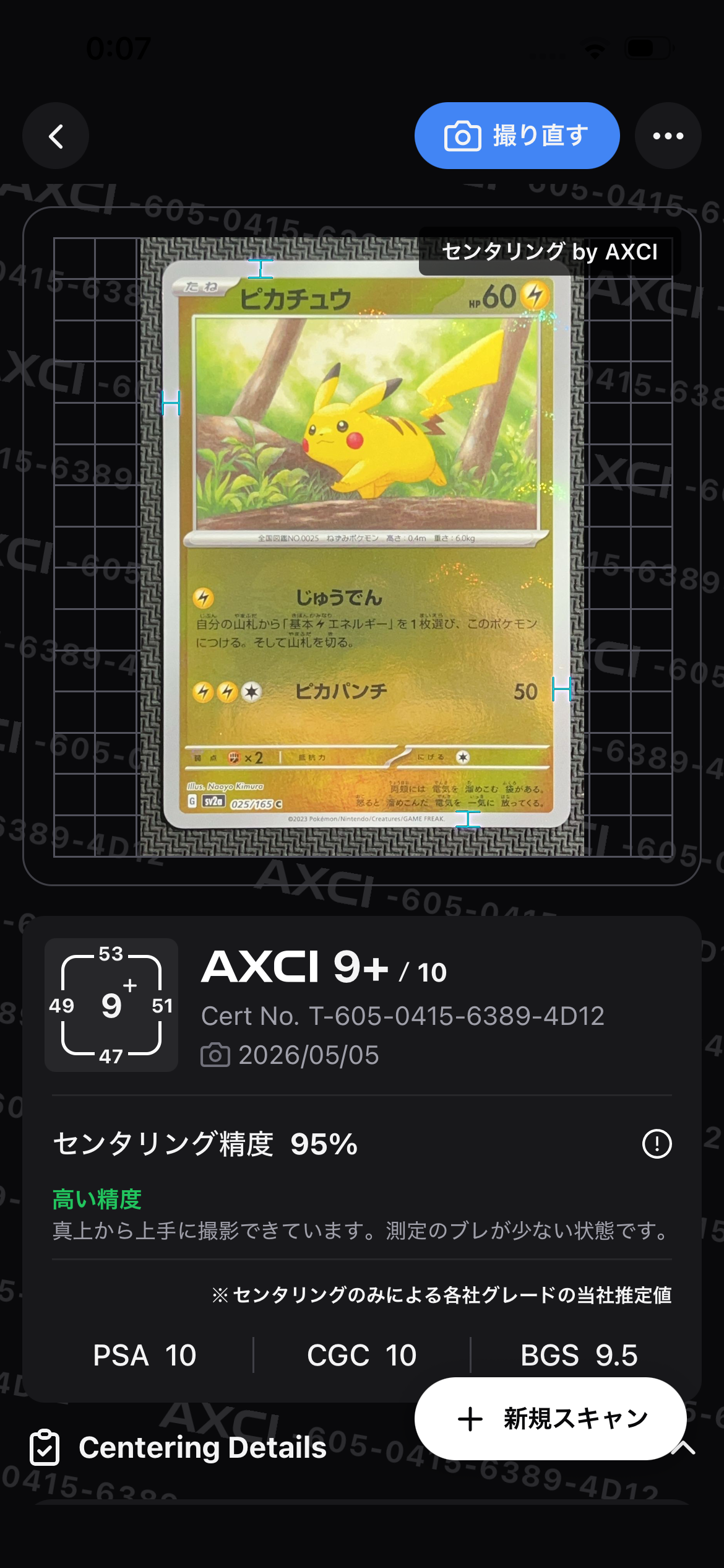 状態B】ピカチュウ C[SV2a 025/165](強化拡張パック「ポケモンカード