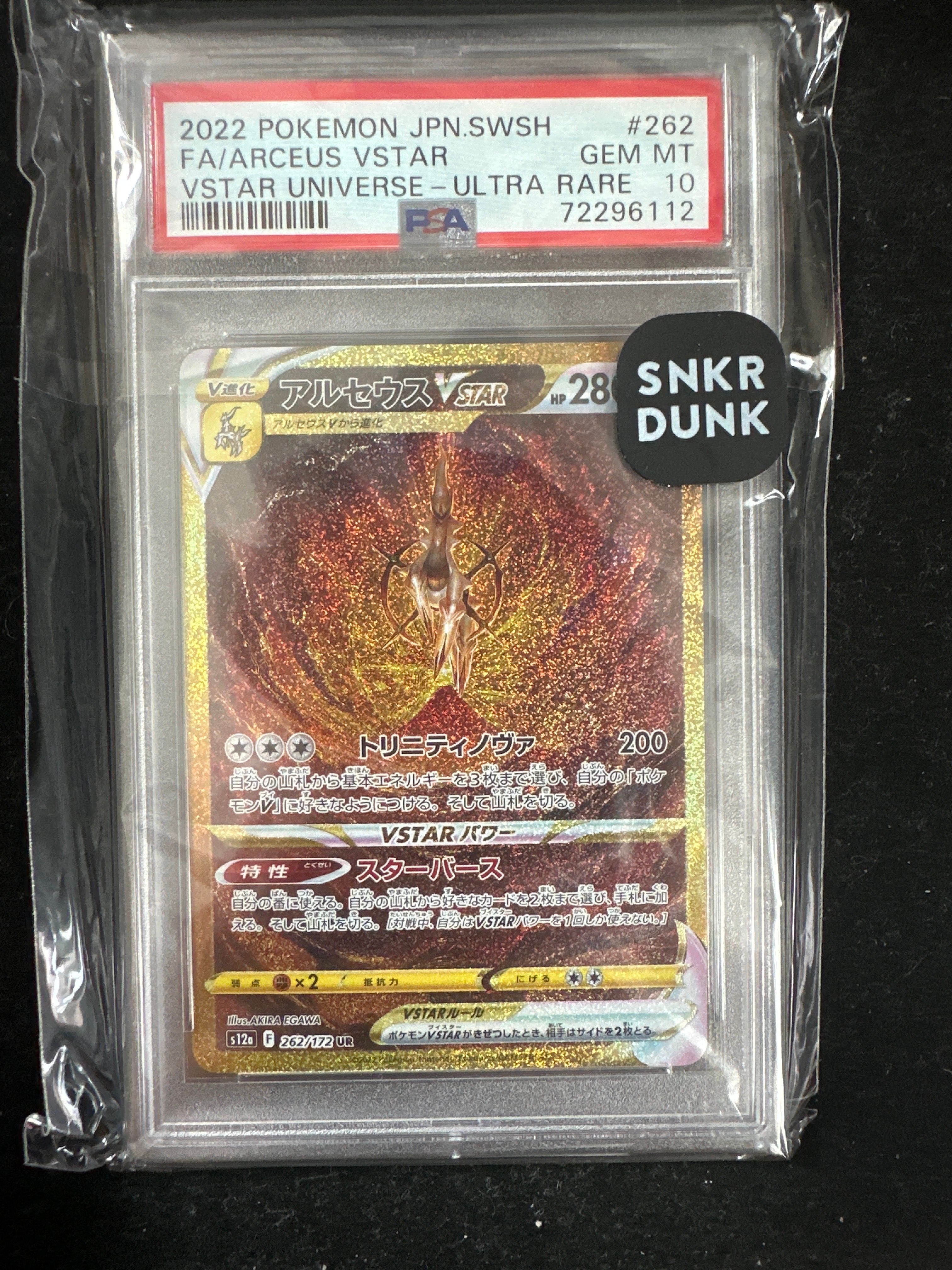 アルセウスVSTAR UR[s12a 262/172](ハイクラスパック「VSTARユニバース」)