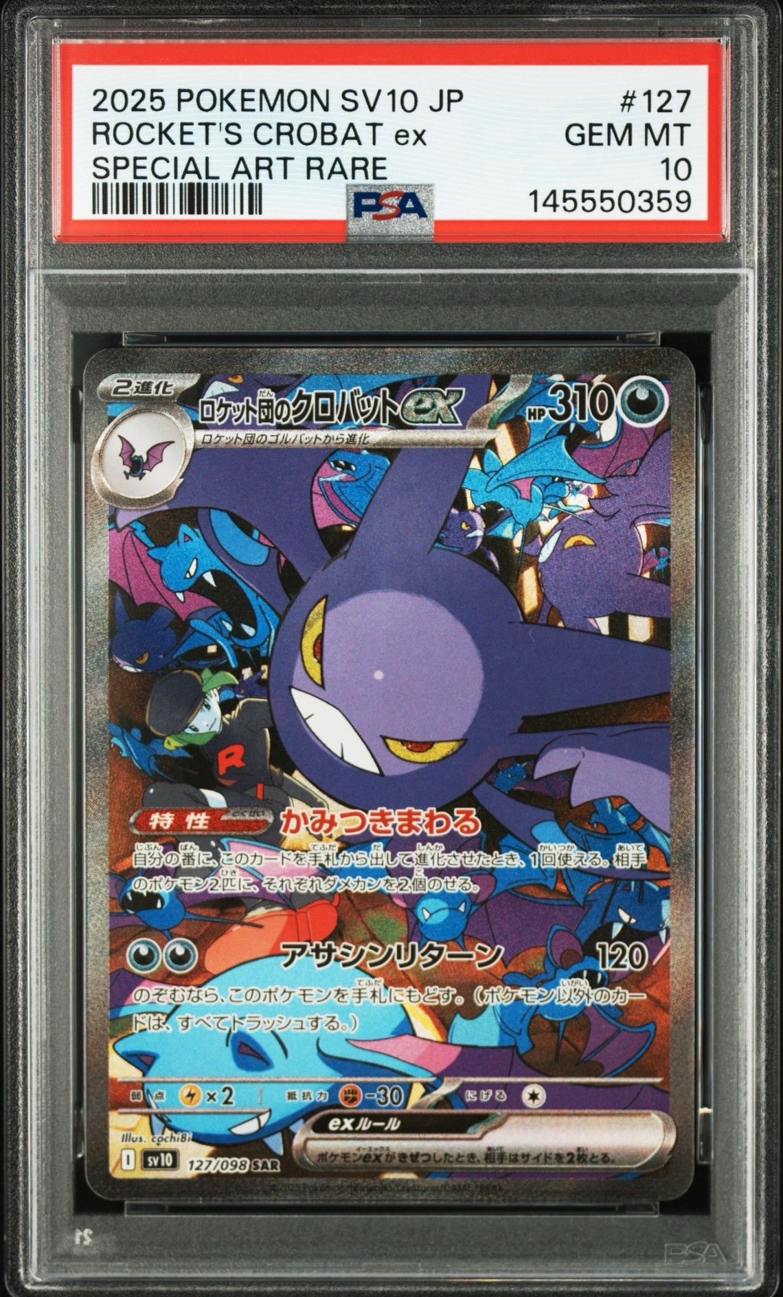 PSA10】トウコ SAR [SV11W 173/086](拡張パック「ホワイトフレア」) 1