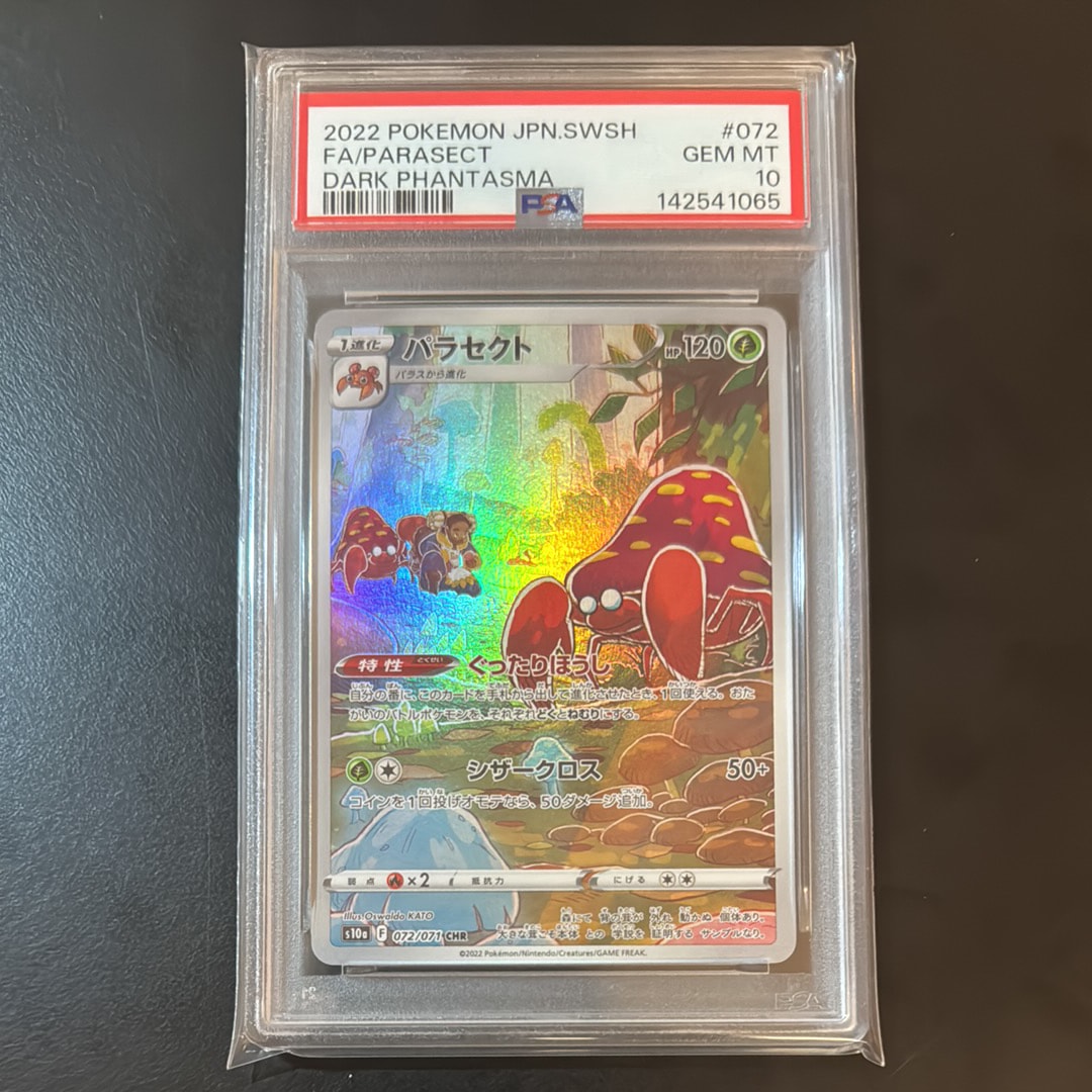 パラセクト CHR[s10a 072/071](強化拡張パック「ダークファンタズマ」)