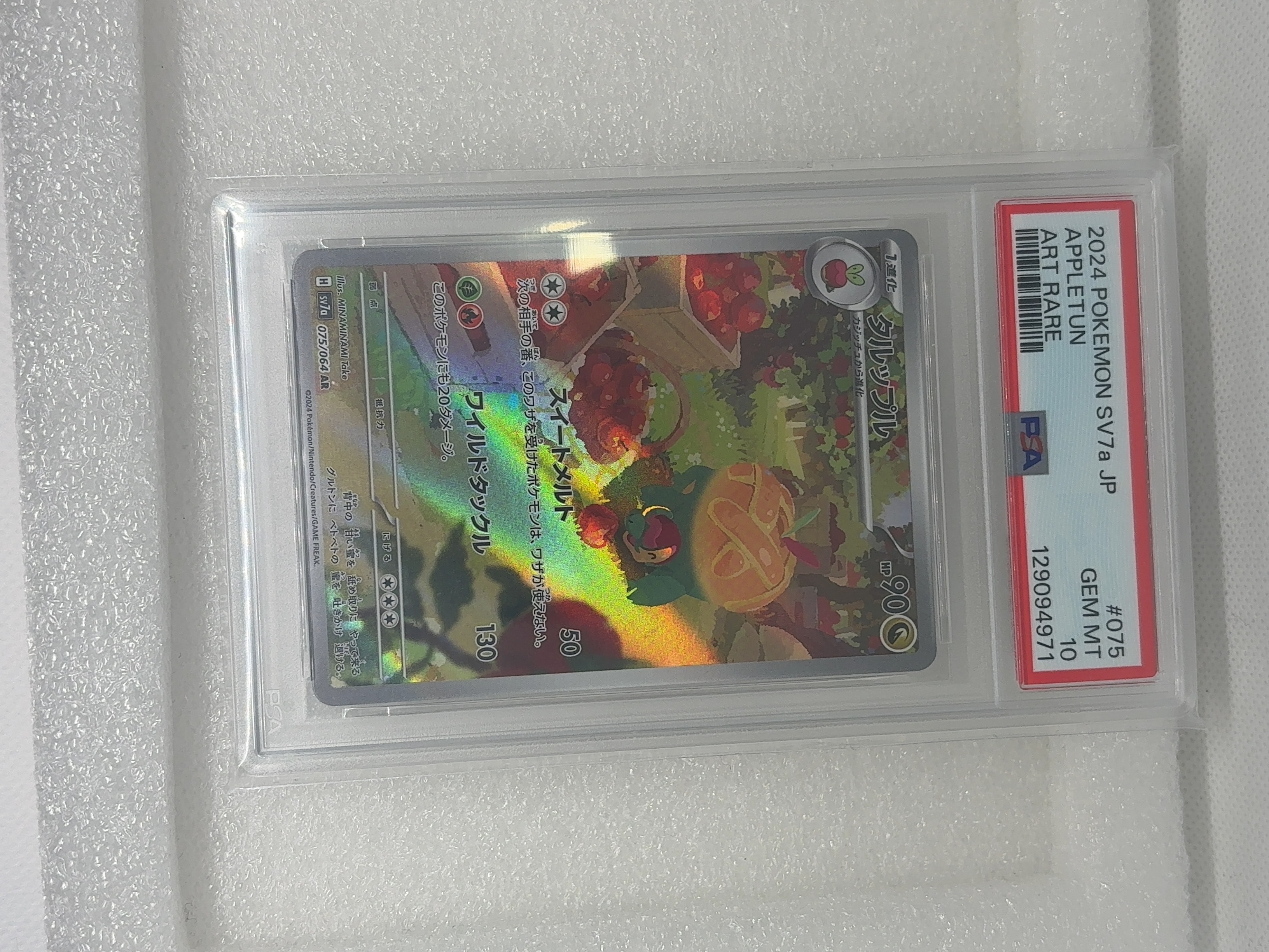 タルップル AR [SV7a 075/064](強化拡張パック「楽園ドラゴーナ」)