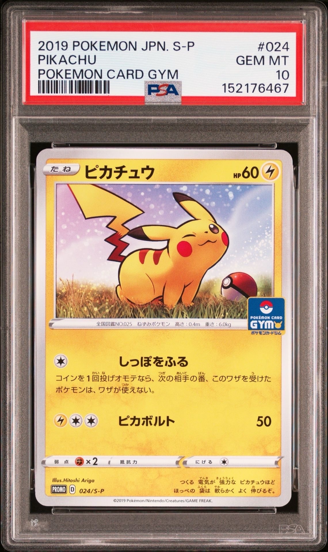 マチスのピカチュウLV.15 : 旧裏 [PMCG-GYM2 No.025](ポケモンジム第2
