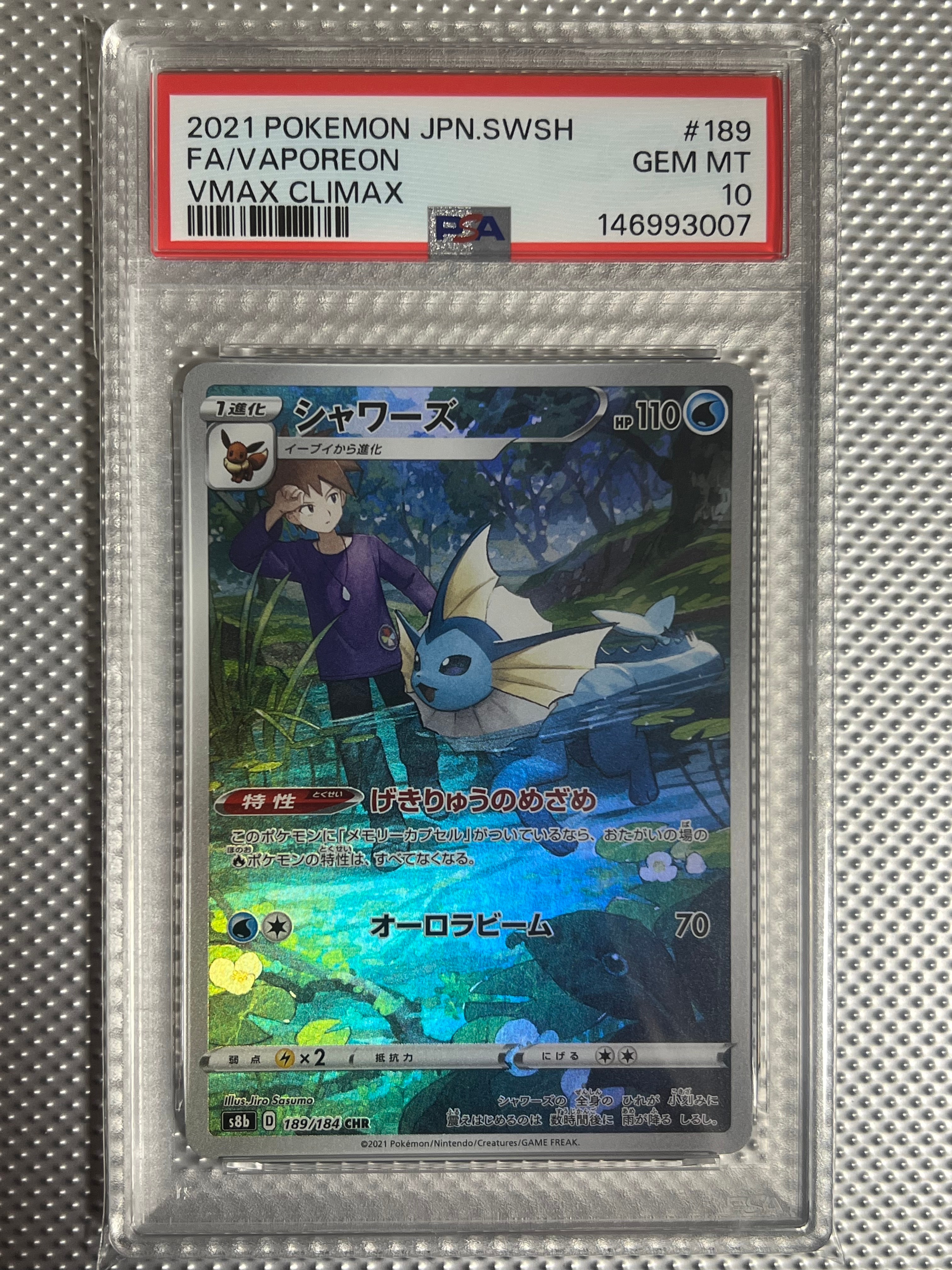 シャワーズ CHR[s8b 189/184](ハイクラスパック「VMAXクライマックス