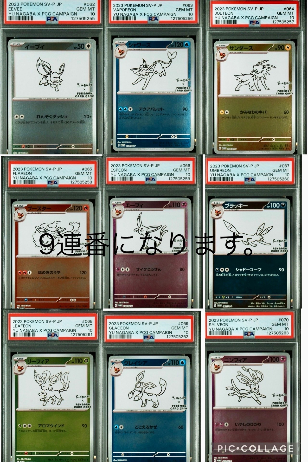 ポケモンカードゲーム YU NAGABA × ポケモンカードゲーム イーブイズ 全種セット: プロモ [SV-P ](「YU NAGABA×ポケモンカードゲーム」プロモーションカード「SV-P」)