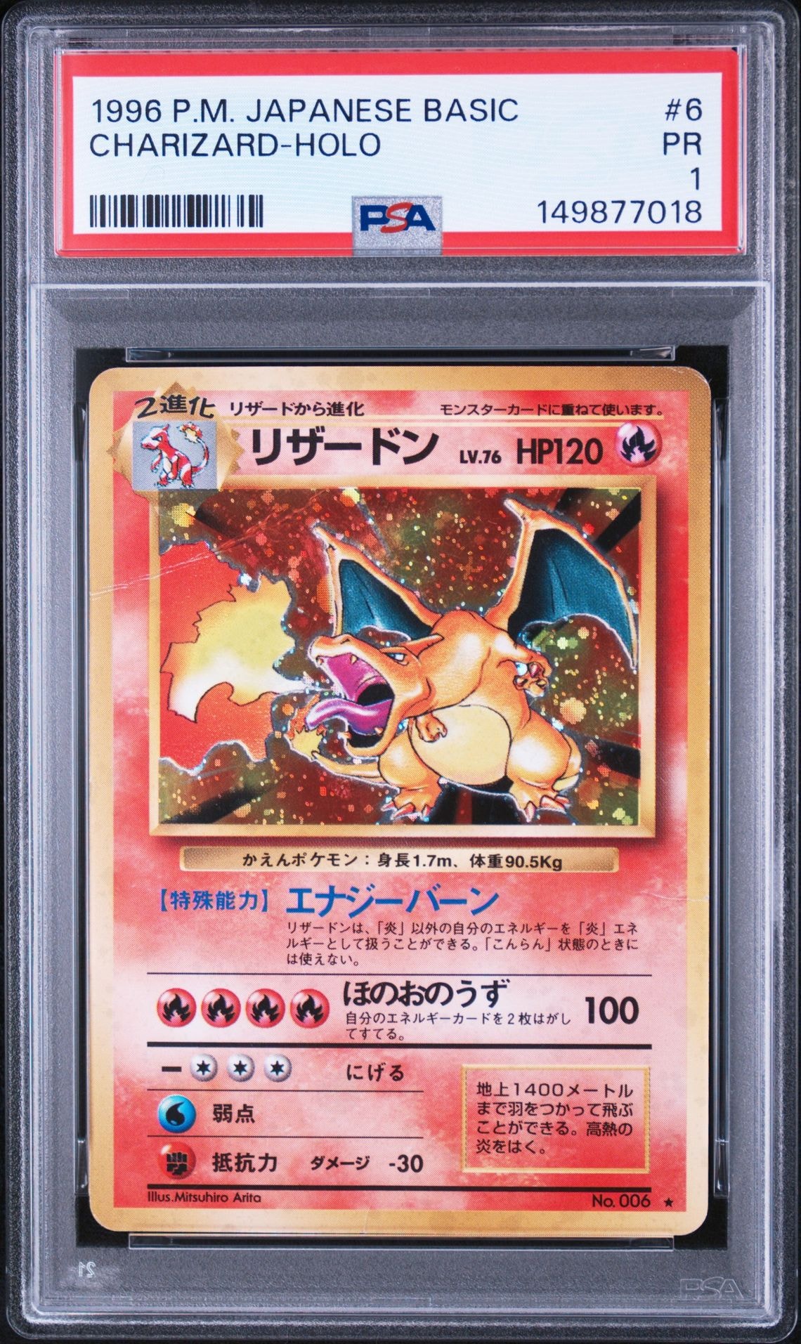 ポケモンカード　旧裏　リザードン ★ 第1弾拡張パック　その２ リザードン ☆ : 旧裏 [PMCG1-2](拡張パック「ポケットモンスター