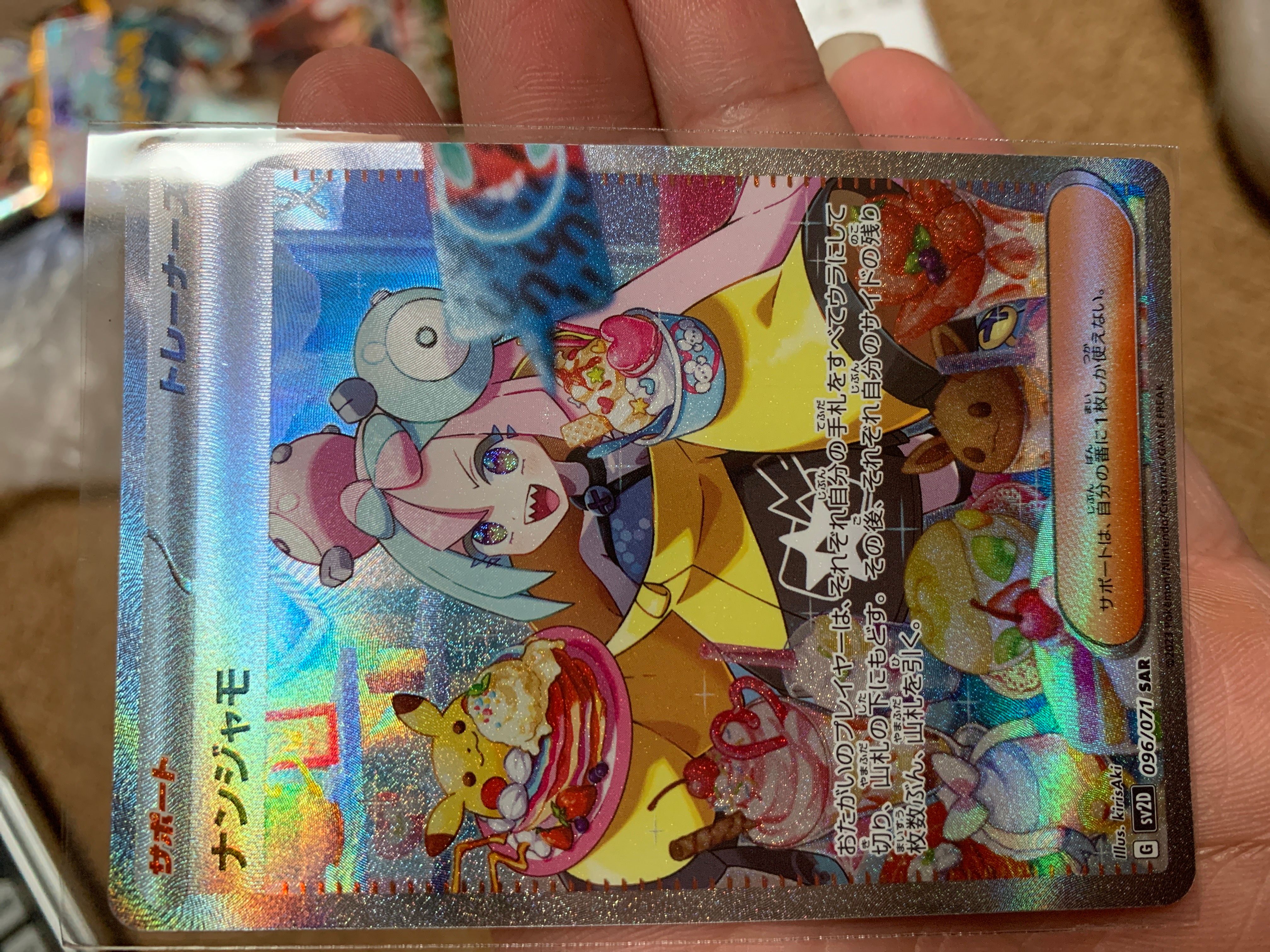 ナンジャモ SAR[SV2D 096/071](拡張パック「クレイバースト」)