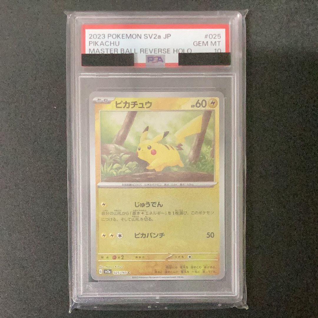 ピカチュウ C: マスターボールミラー (マスボピカチュウ) [SV2a 025/165](強化拡張パック「ポケモンカード151」)