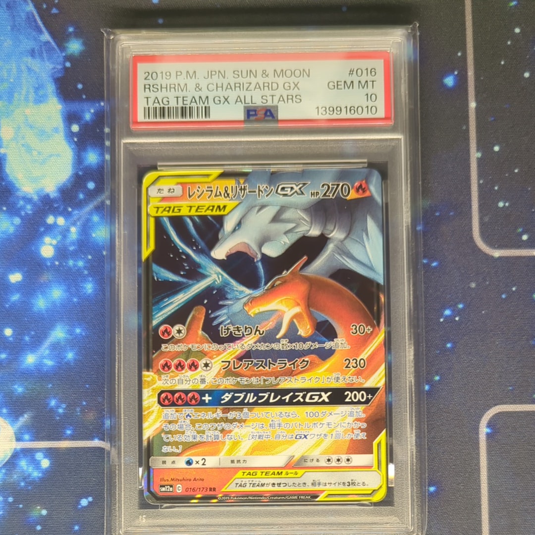 PSA10】レシラム&リザードンGX RR [SM12a 016/173](ハイクラスパック