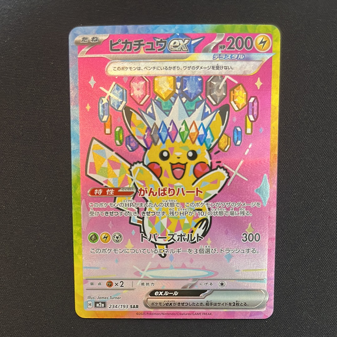 ピカチュウex SAR [M2a 234/193](ハイクラスパック「MEGAドリームex