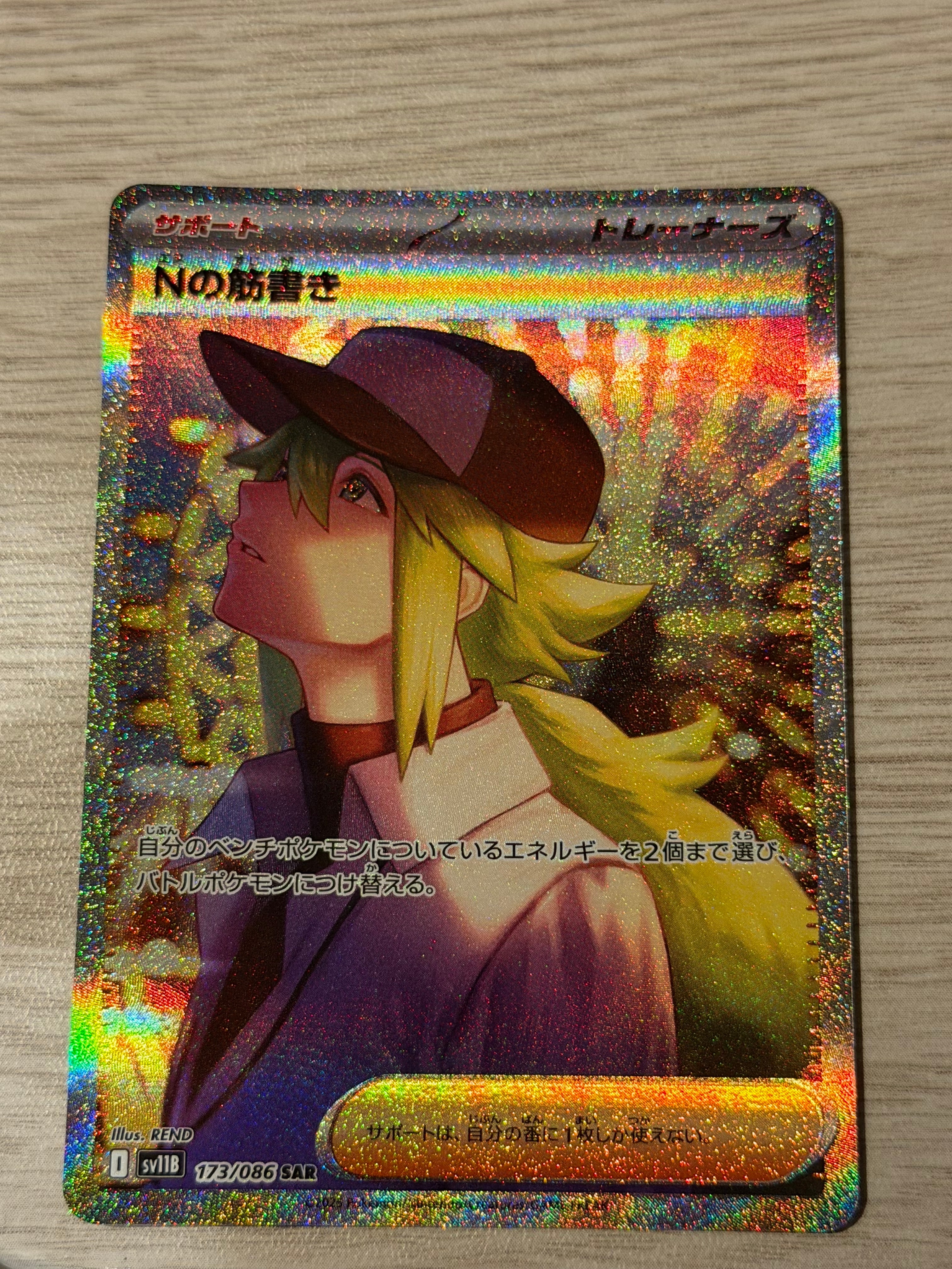 Nの筋書き SAR [SV11B 173/086](拡張パック「ブラックボルト」)の新品