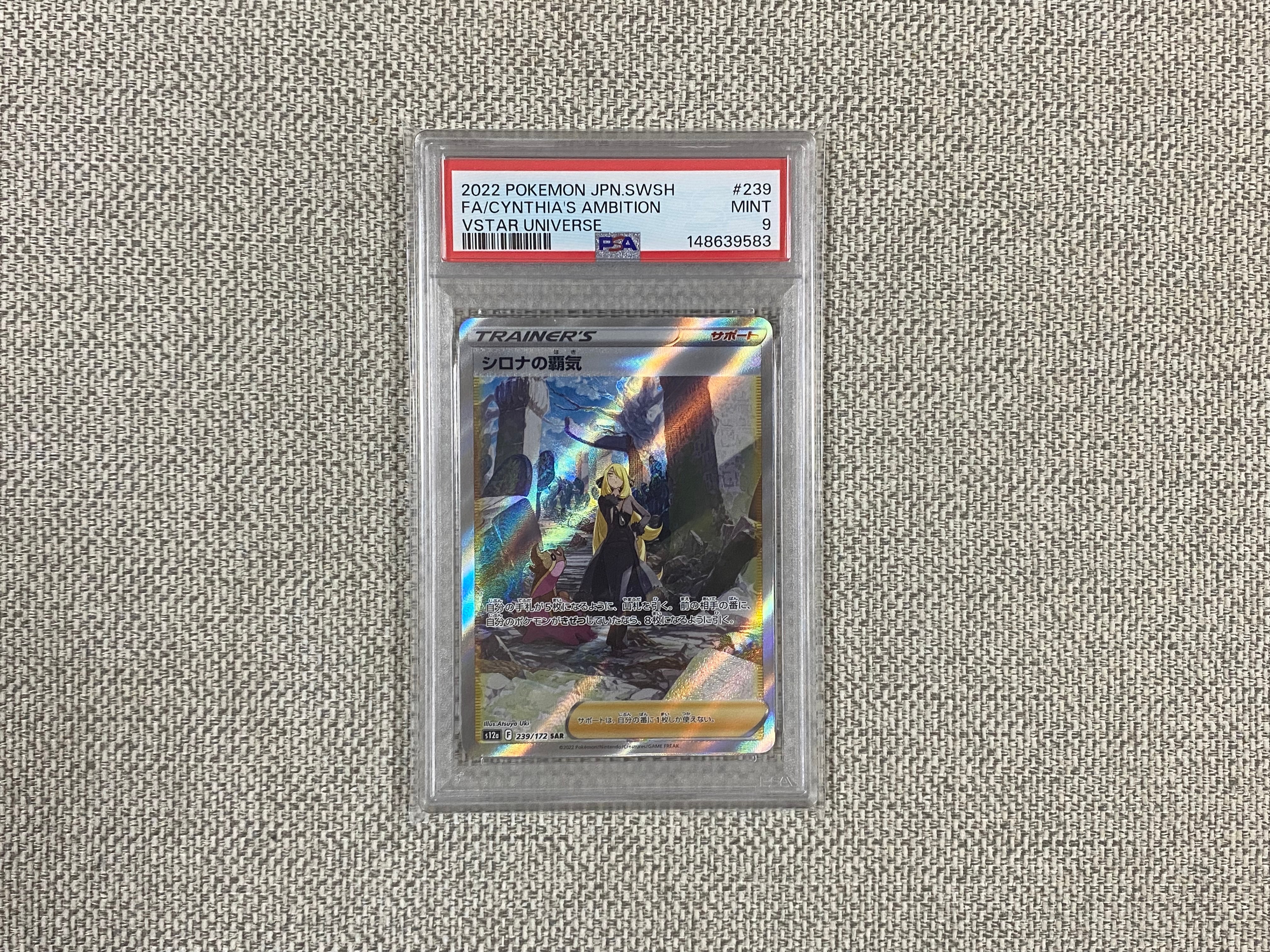 シロナの覇気 SAR[s12a 239/172](ハイクラスパック「VSTARユニバース」)