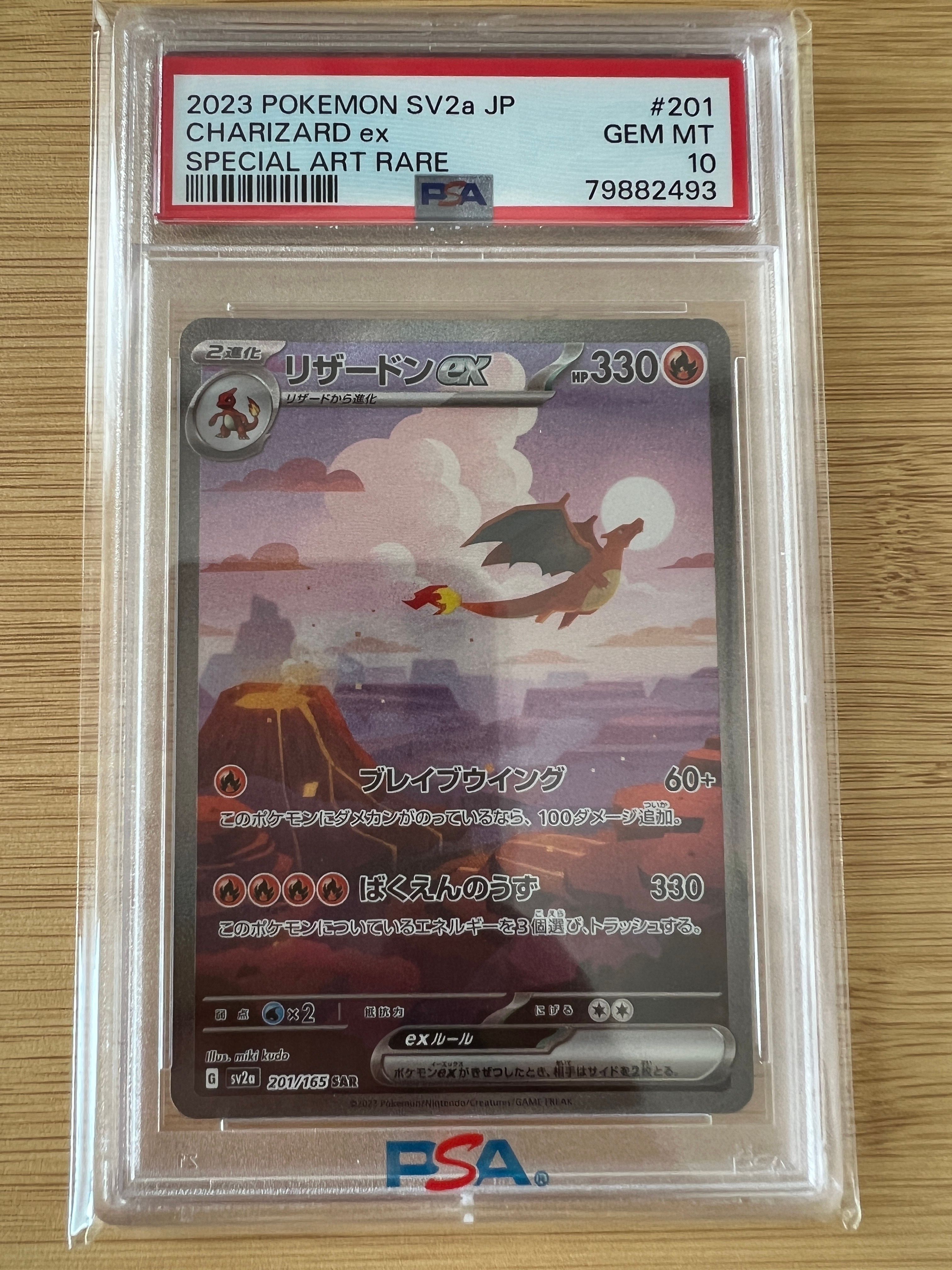 リザードンex SAR [SV2a 201/165](強化拡張パック「ポケモンカード151」)