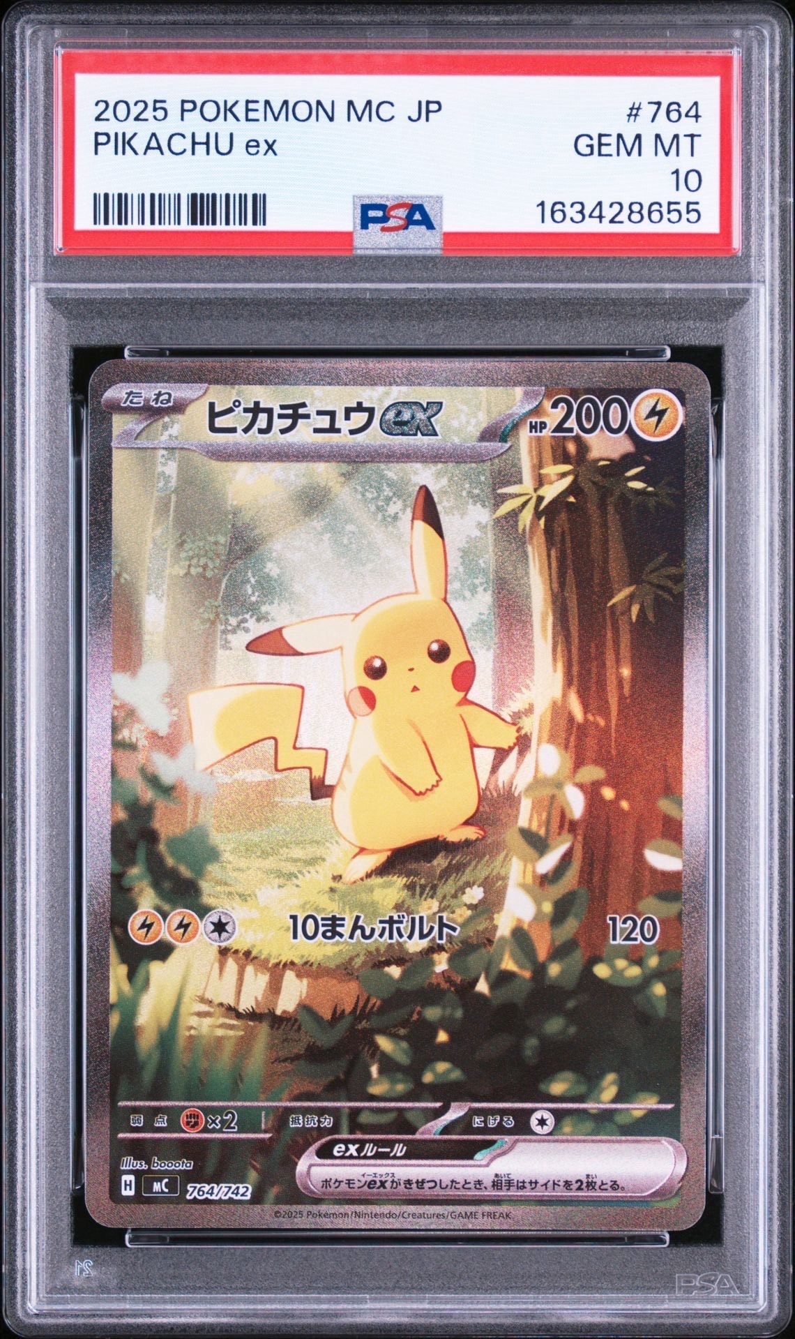 ピカチュウex SAR仕様 [MC 764/742](スタートデッキ100「バトル