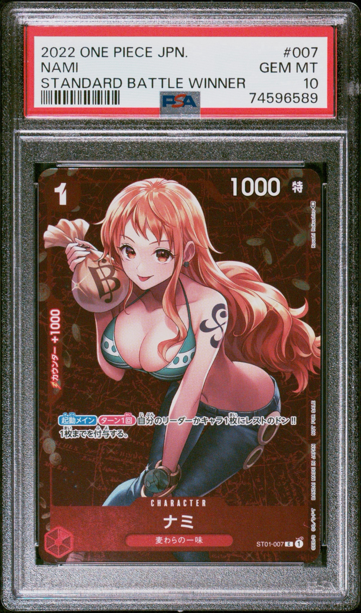 ナミ P [ST01-007] (スタンダードバトル 優勝記念品)通販・買取・相場