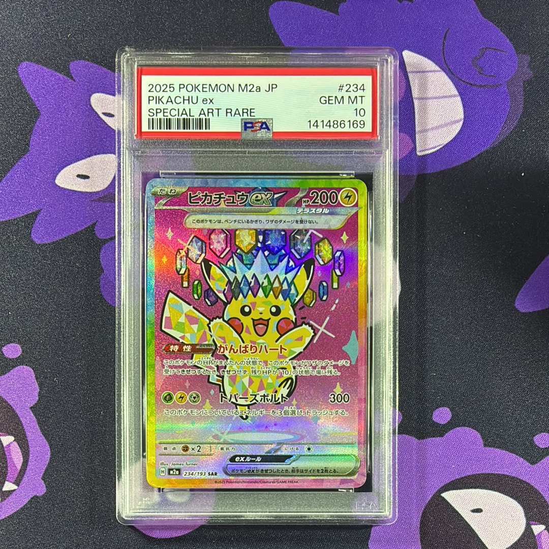 ピカチュウex SAR [M2a 234/193](ハイクラスパック「MEGAドリームex」)