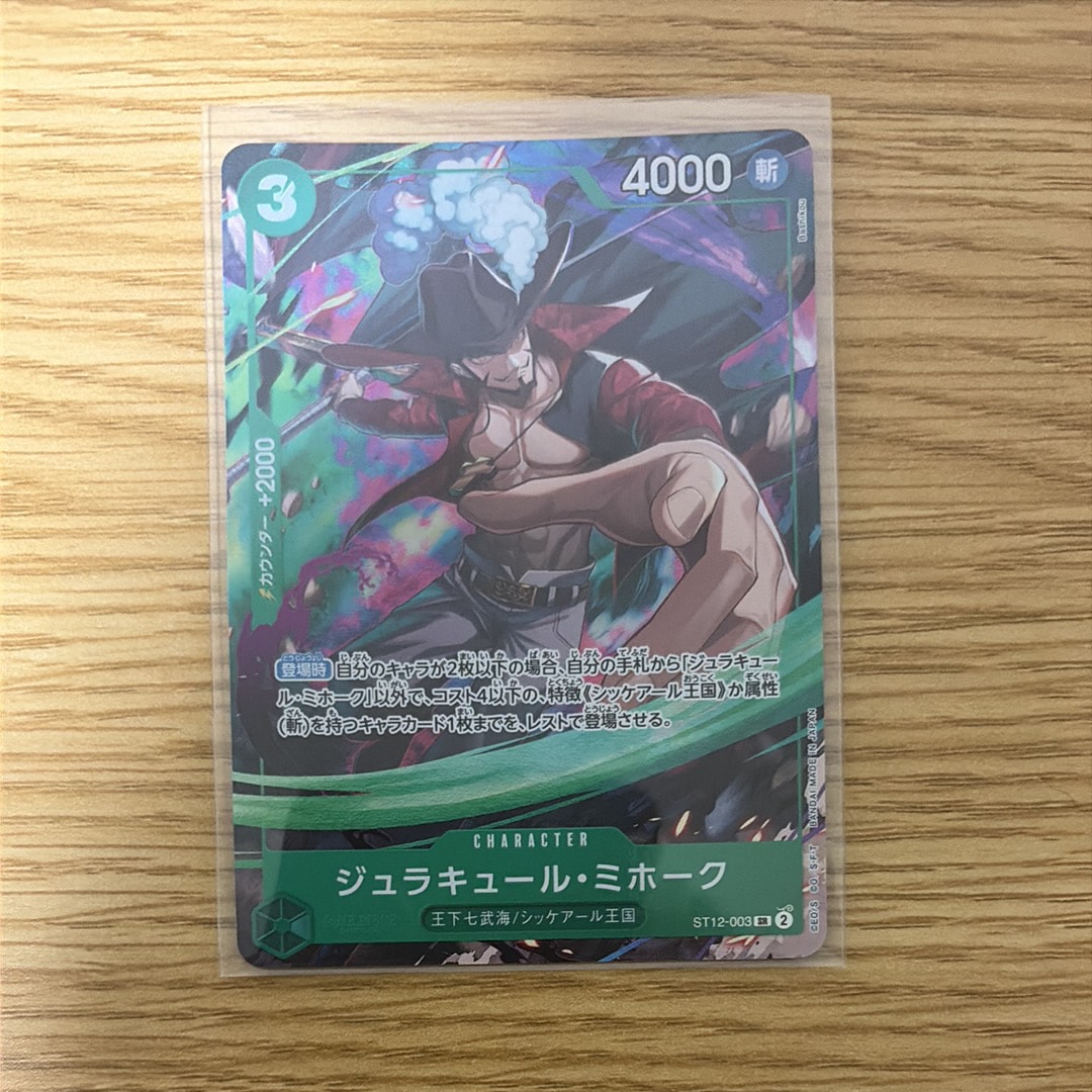 ジュラキュール・ミホーク SR [ST12-003](プロモーションカード「Vジャンプ 2025年10月特大号 応募者全員サービス」)
